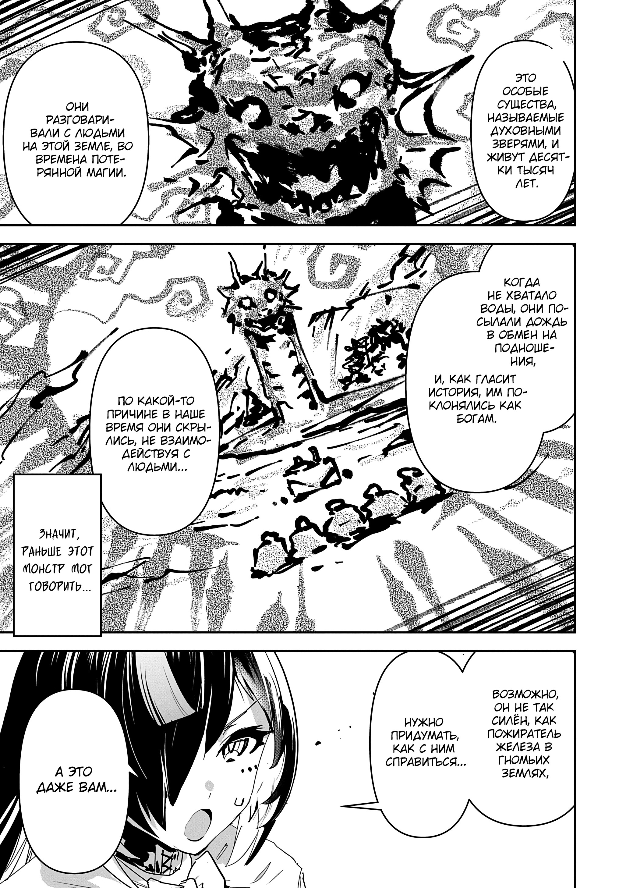 Манга Торговец из иного мира. «Я открою свой бизнес в другом мире» - Глава 34 Страница 6