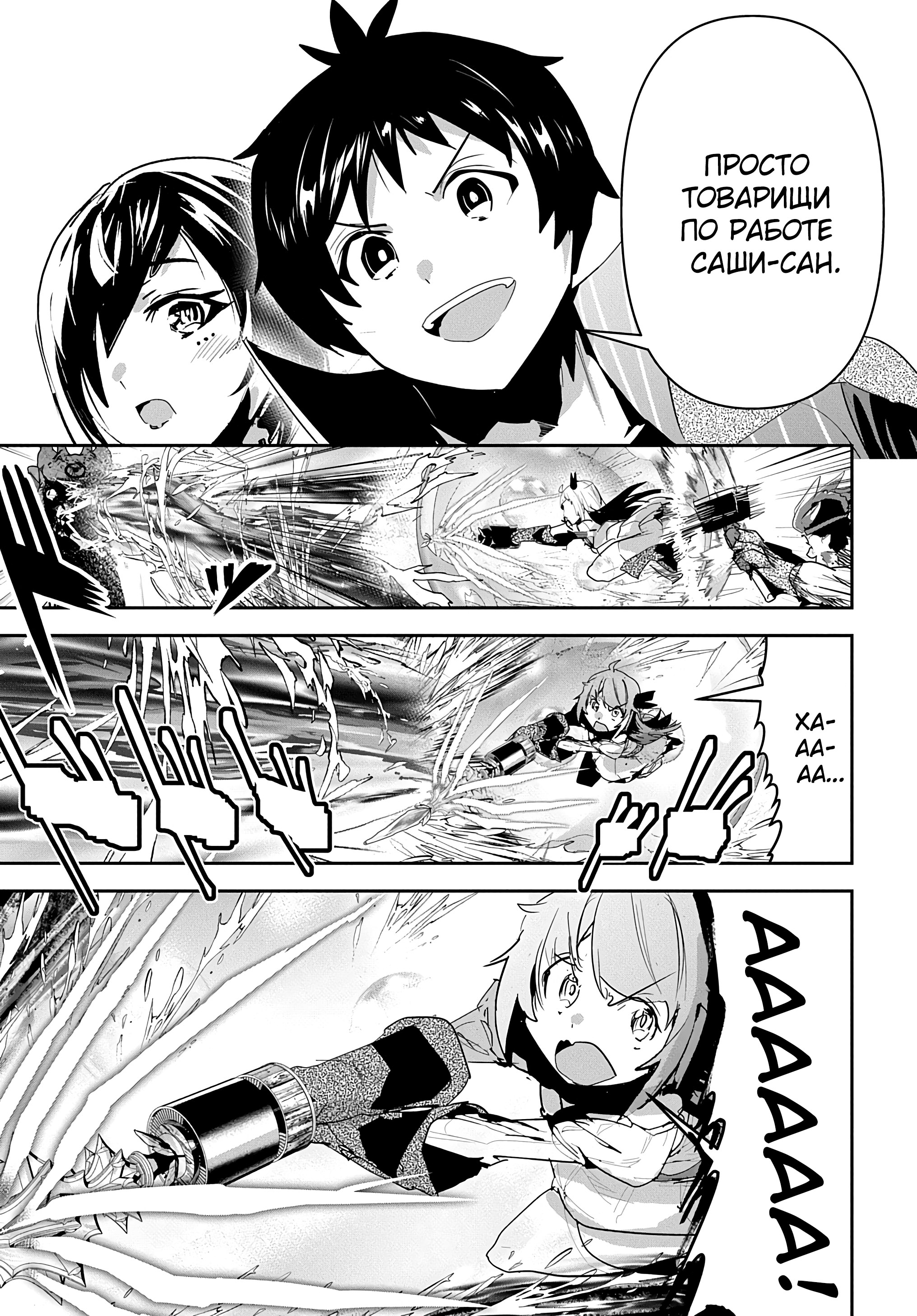 Манга Торговец из иного мира. «Я открою свой бизнес в другом мире» - Глава 34 Страница 38