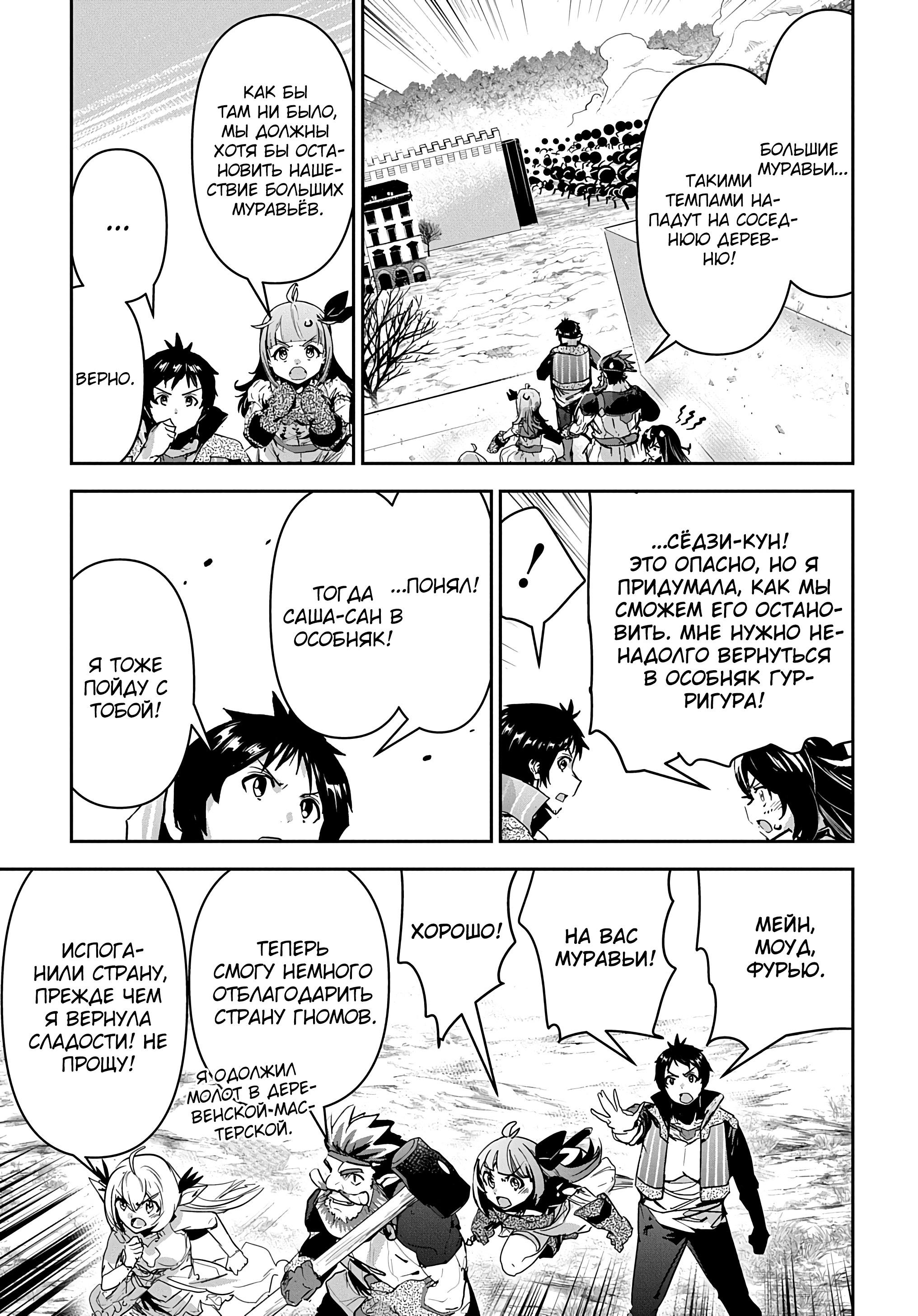 Манга Торговец из иного мира. «Я открою свой бизнес в другом мире» - Глава 34 Страница 14