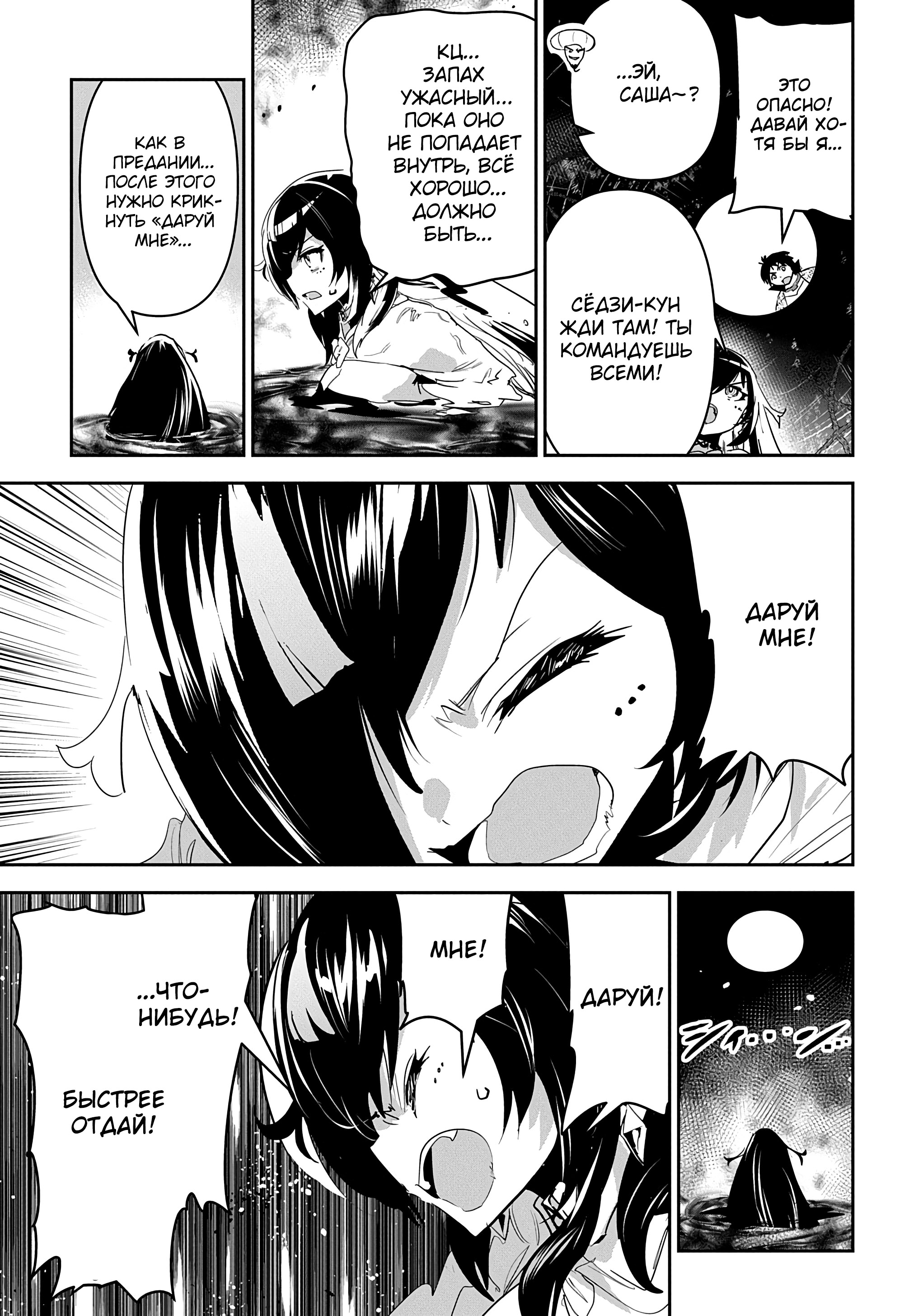 Манга Торговец из иного мира. «Я открою свой бизнес в другом мире» - Глава 34 Страница 24