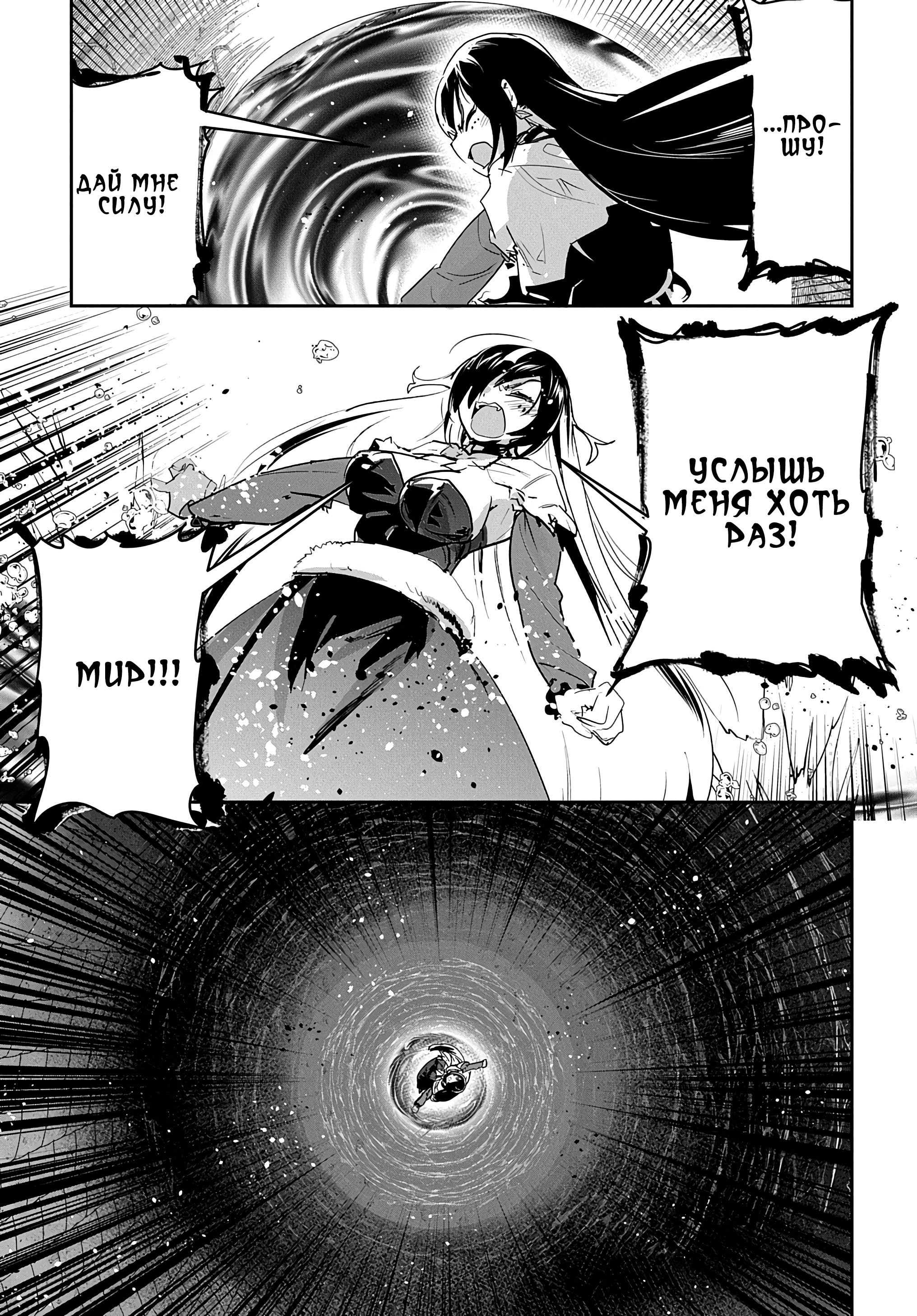 Манга Торговец из иного мира. «Я открою свой бизнес в другом мире» - Глава 34 Страница 28