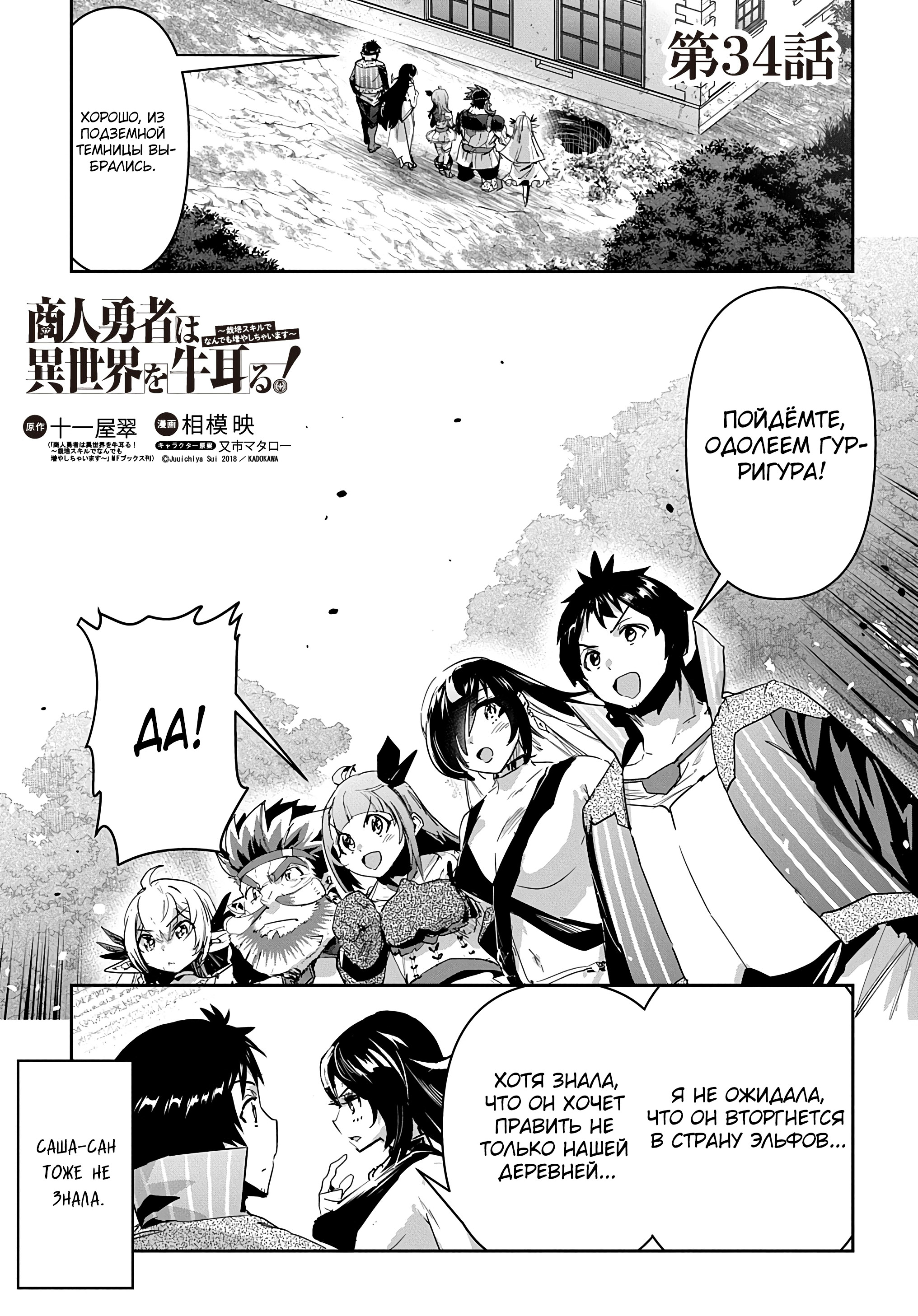 Манга Торговец из иного мира. «Я открою свой бизнес в другом мире» - Глава 34 Страница 4