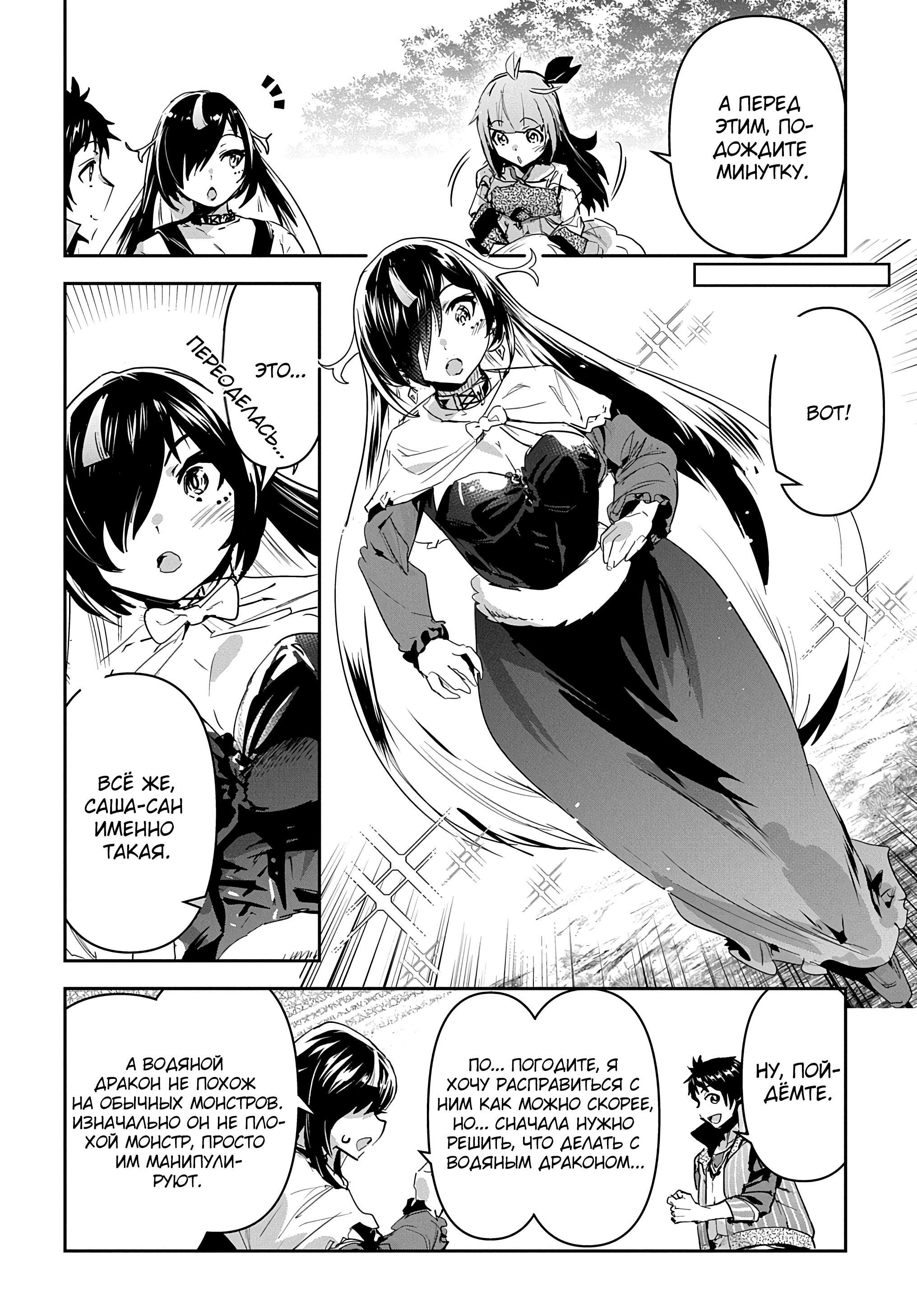 Манга Торговец из иного мира. «Я открою свой бизнес в другом мире» - Глава 34 Страница 5