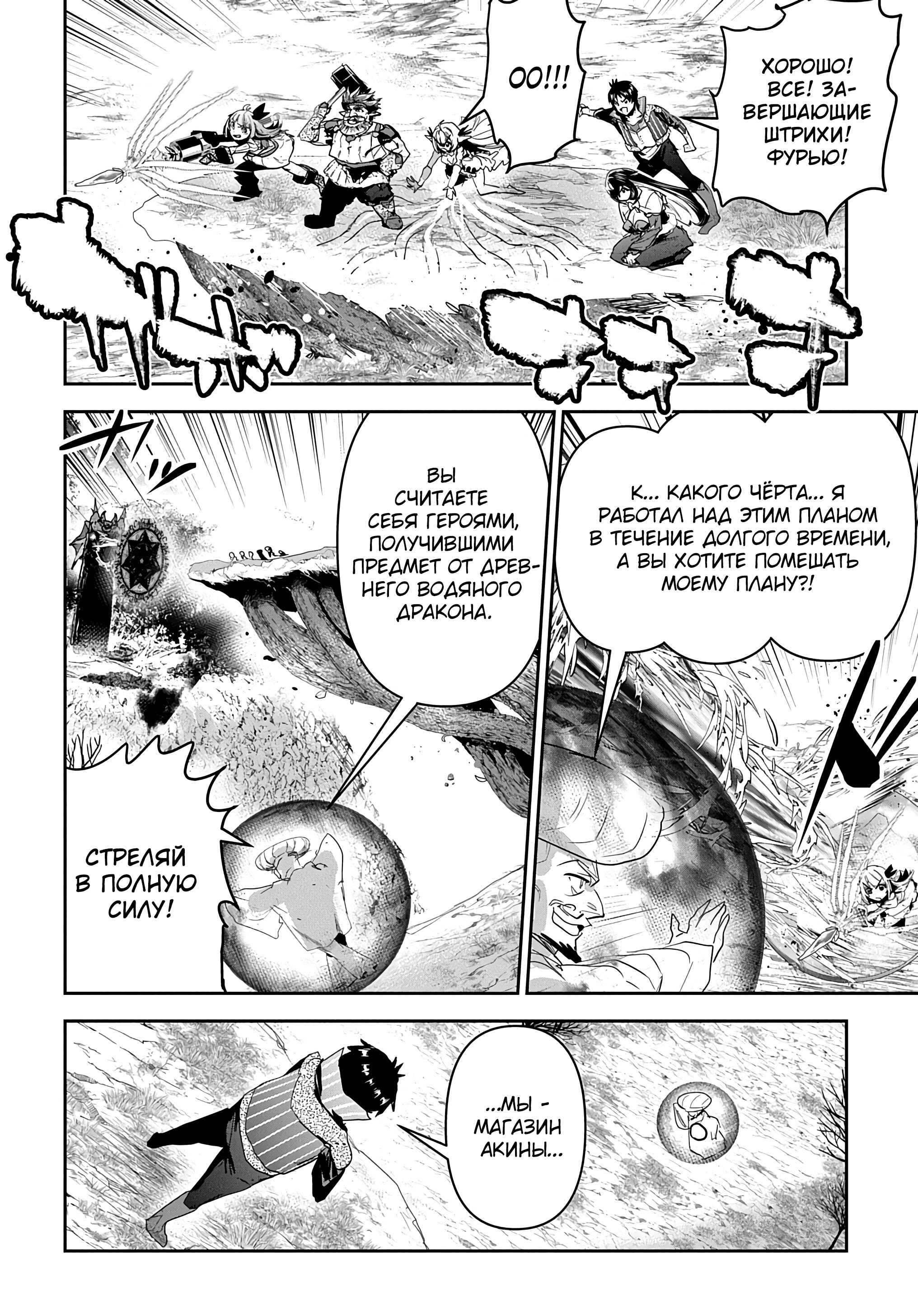 Манга Торговец из иного мира. «Я открою свой бизнес в другом мире» - Глава 34 Страница 37