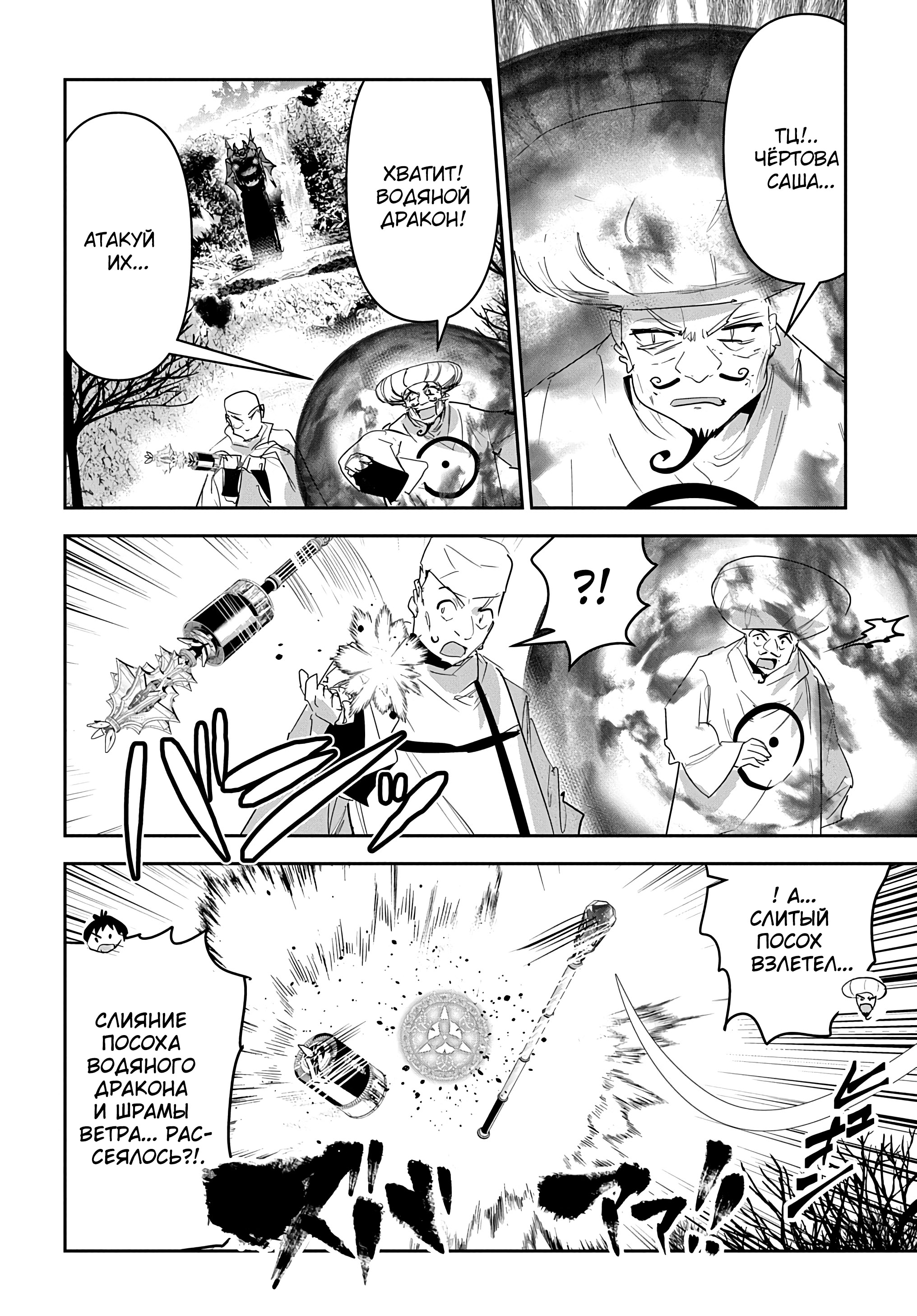 Манга Торговец из иного мира. «Я открою свой бизнес в другом мире» - Глава 34 Страница 31