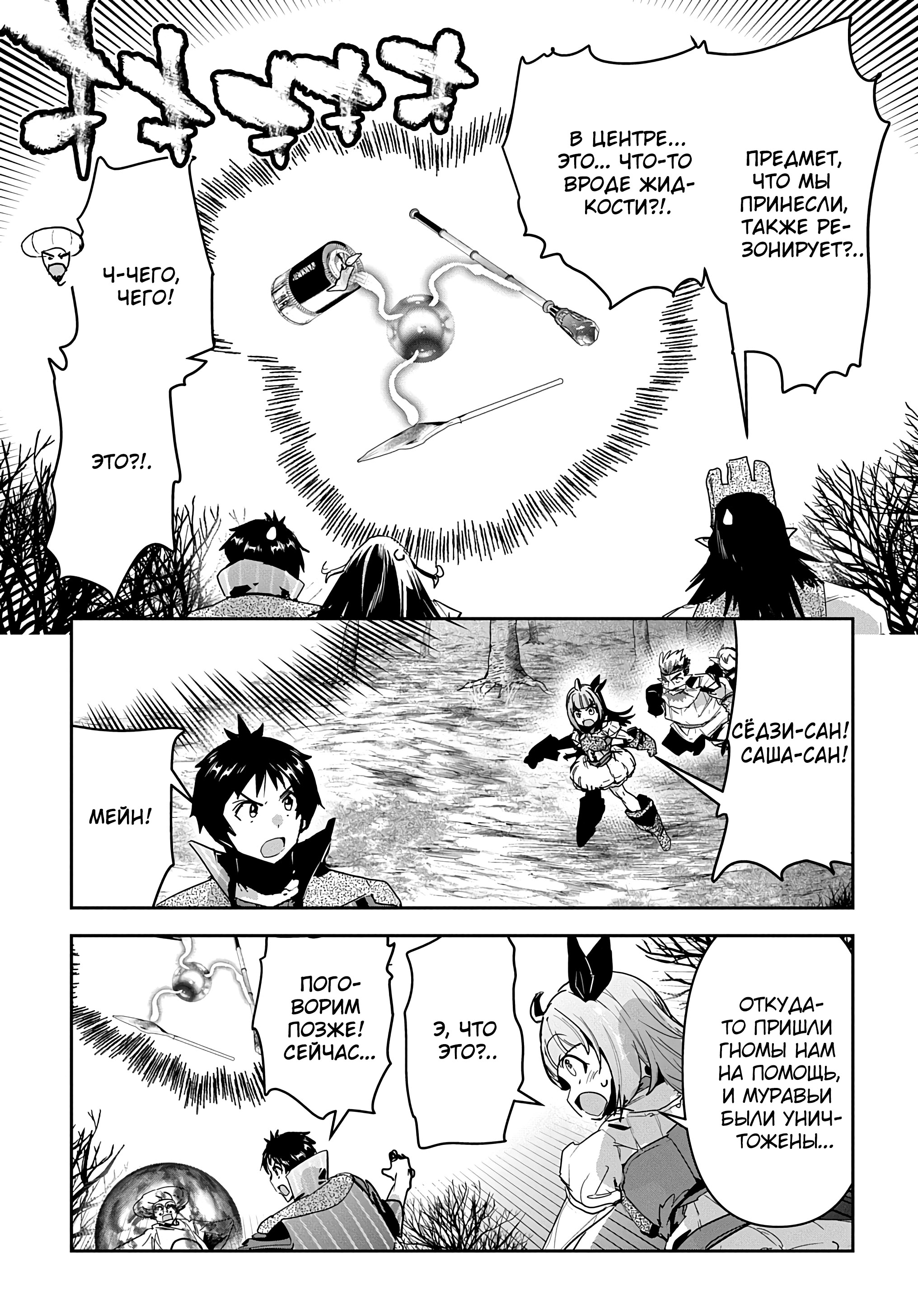 Манга Торговец из иного мира. «Я открою свой бизнес в другом мире» - Глава 34 Страница 32