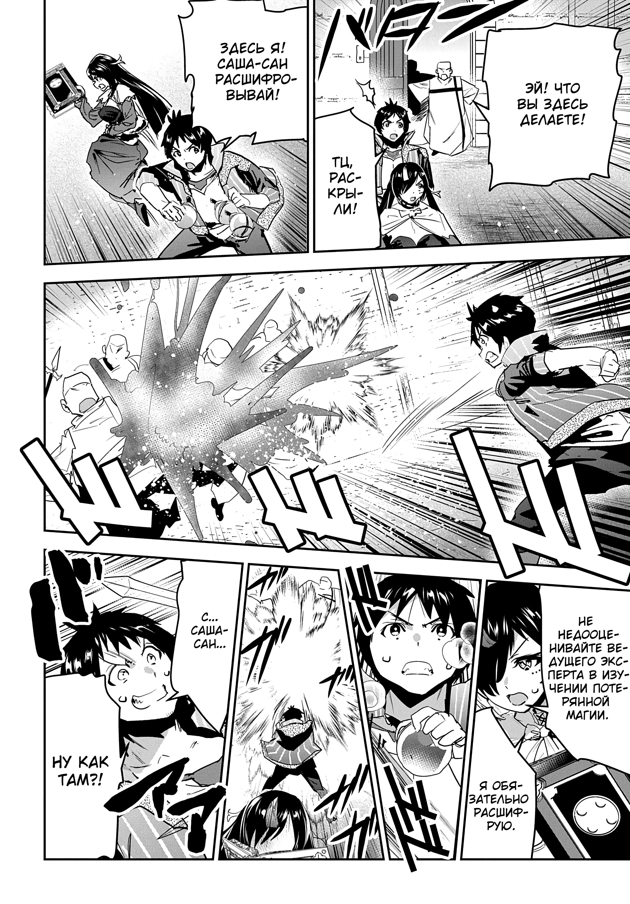 Манга Торговец из иного мира. «Я открою свой бизнес в другом мире» - Глава 34 Страница 19