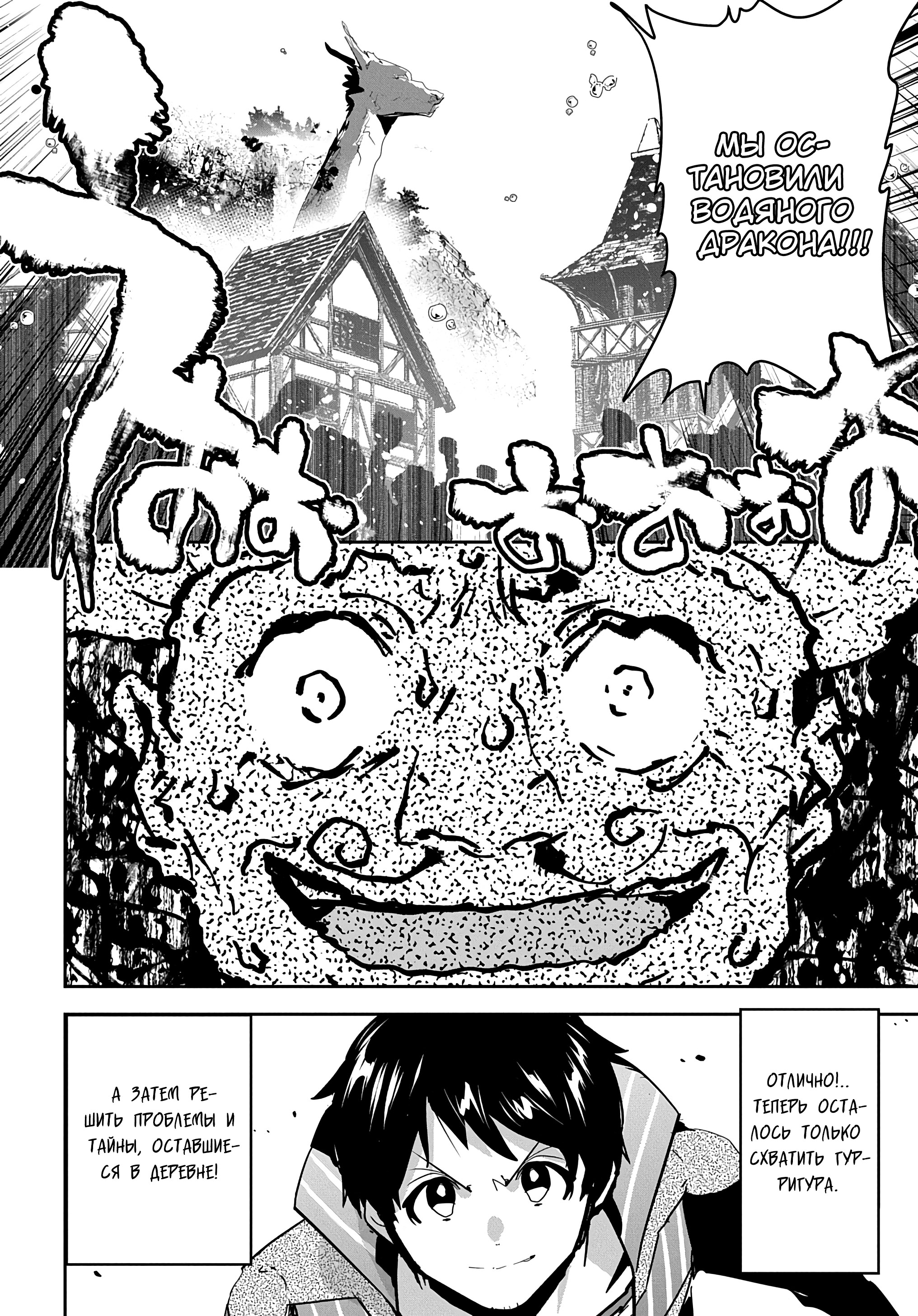 Манга Торговец из иного мира. «Я открою свой бизнес в другом мире» - Глава 34 Страница 42