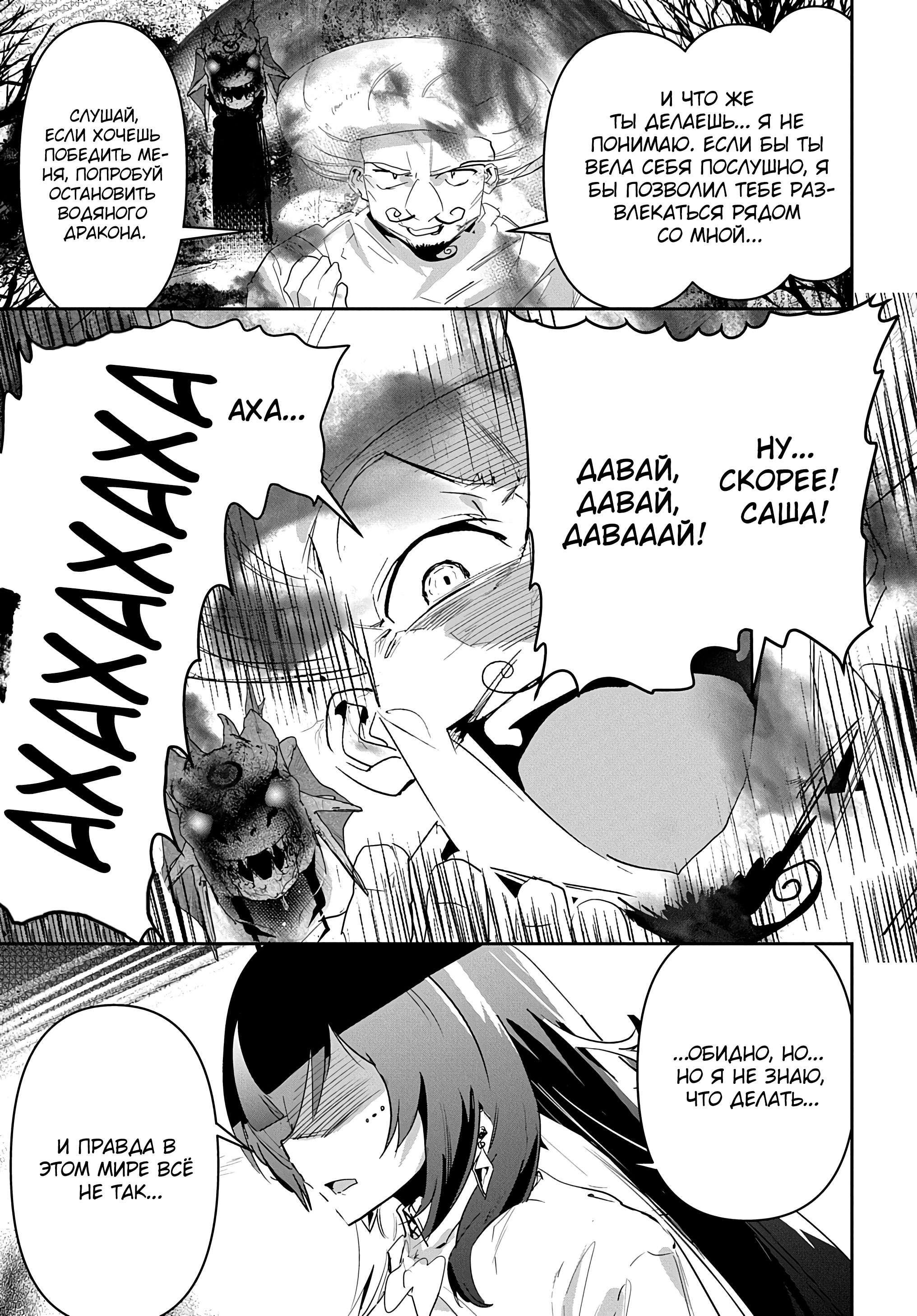 Манга Торговец из иного мира. «Я открою свой бизнес в другом мире» - Глава 34 Страница 26