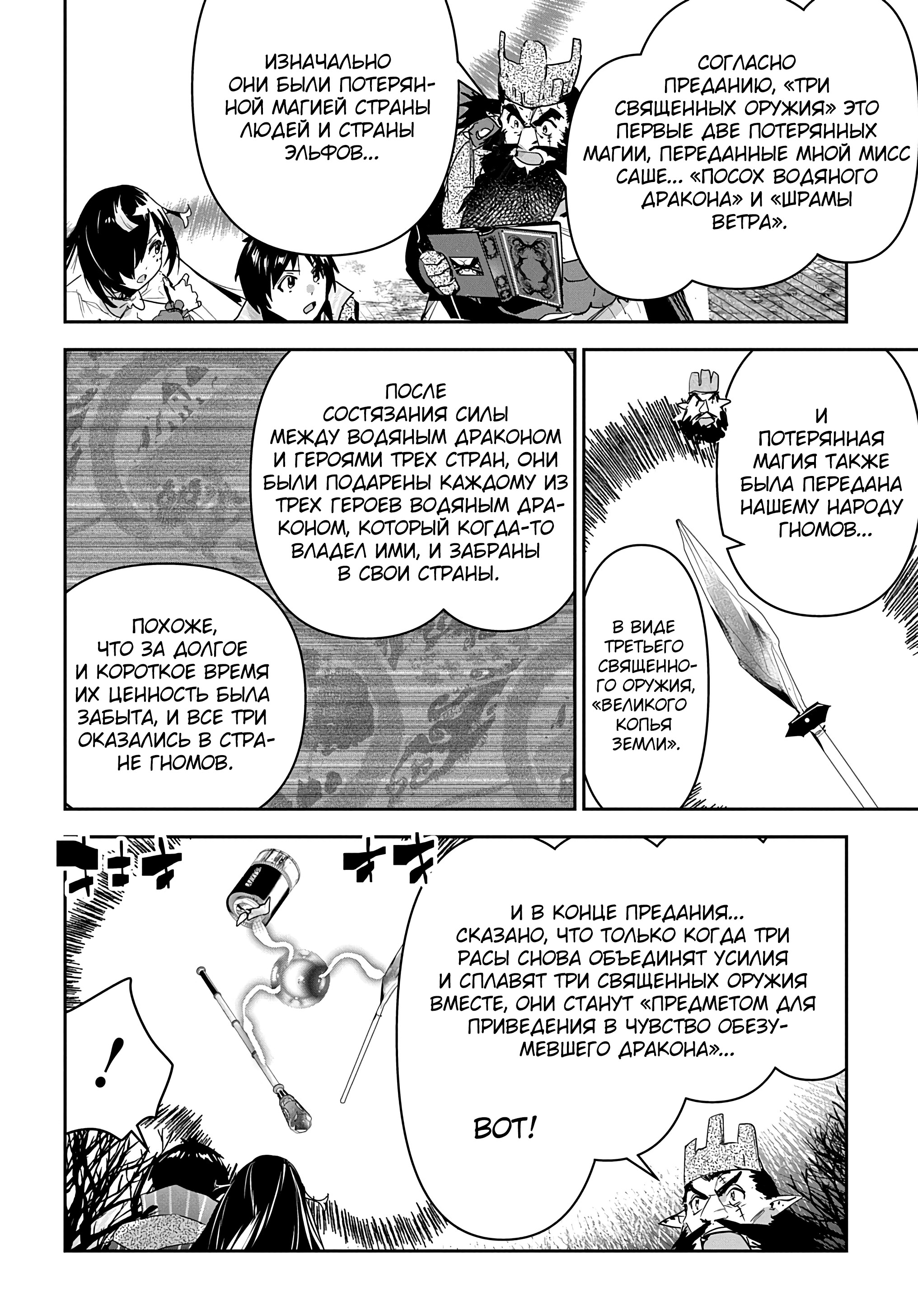 Манга Торговец из иного мира. «Я открою свой бизнес в другом мире» - Глава 34 Страница 33