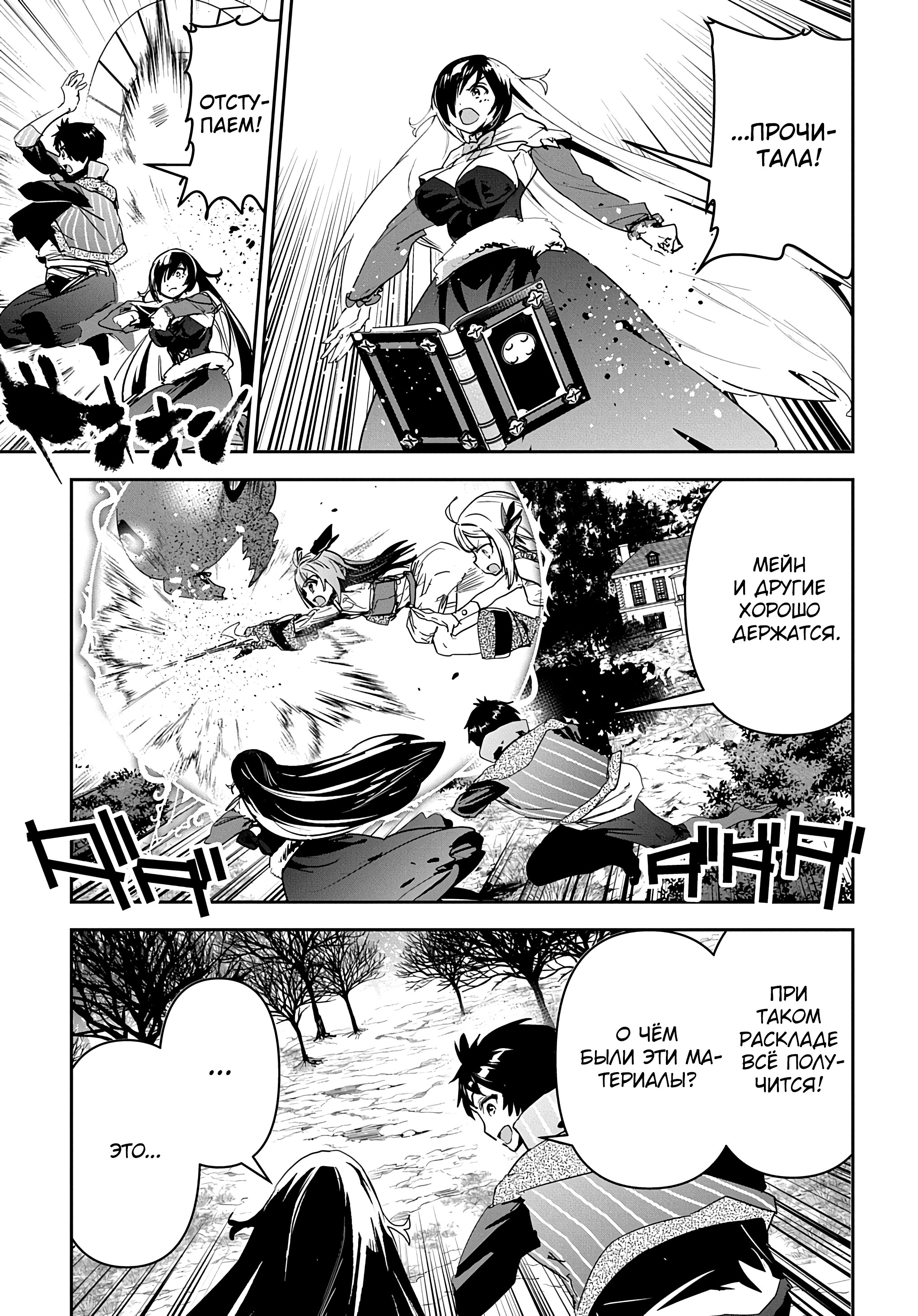 Манга Торговец из иного мира. «Я открою свой бизнес в другом мире» - Глава 34 Страница 20