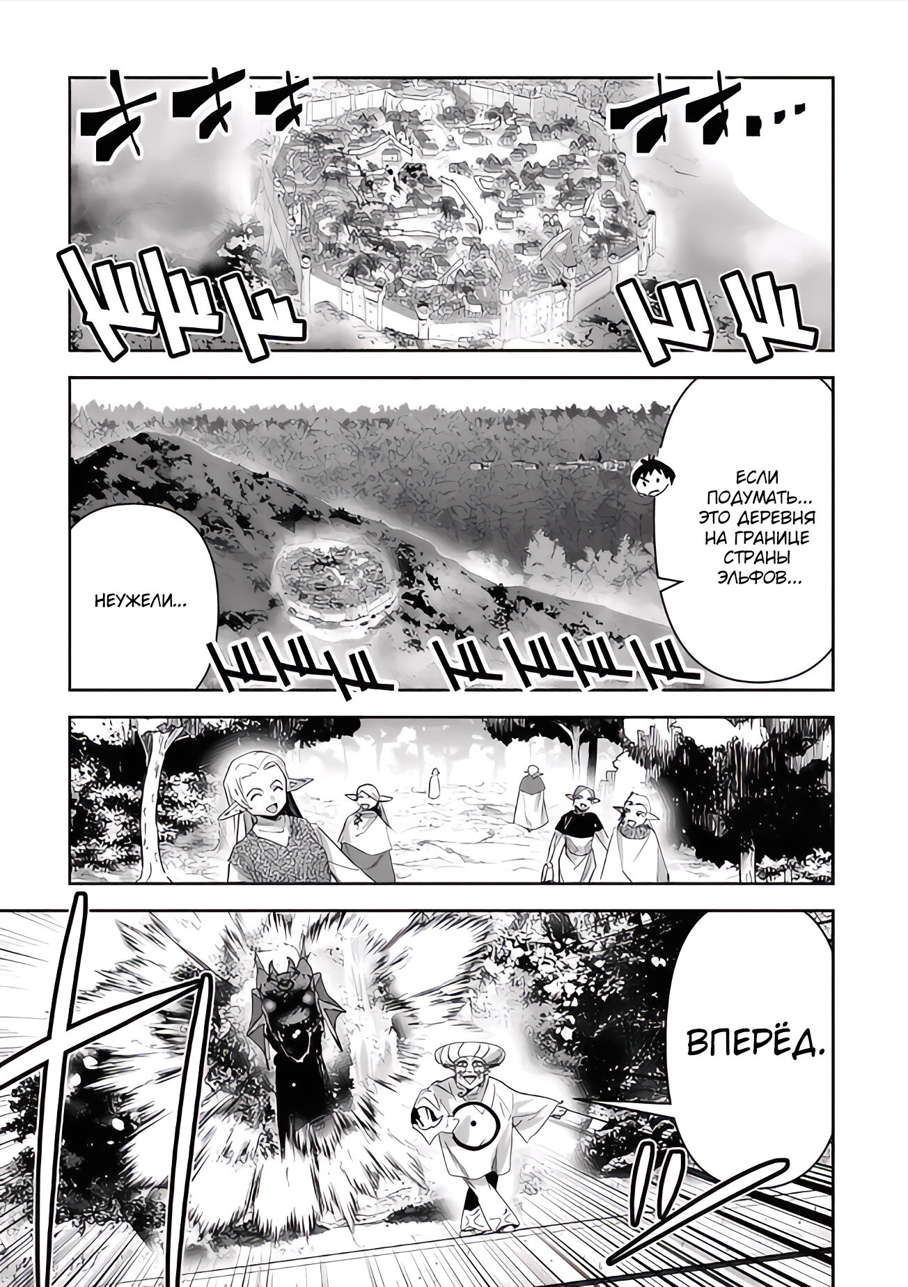 Манга Торговец из иного мира. «Я открою свой бизнес в другом мире» - Глава 33 Страница 26