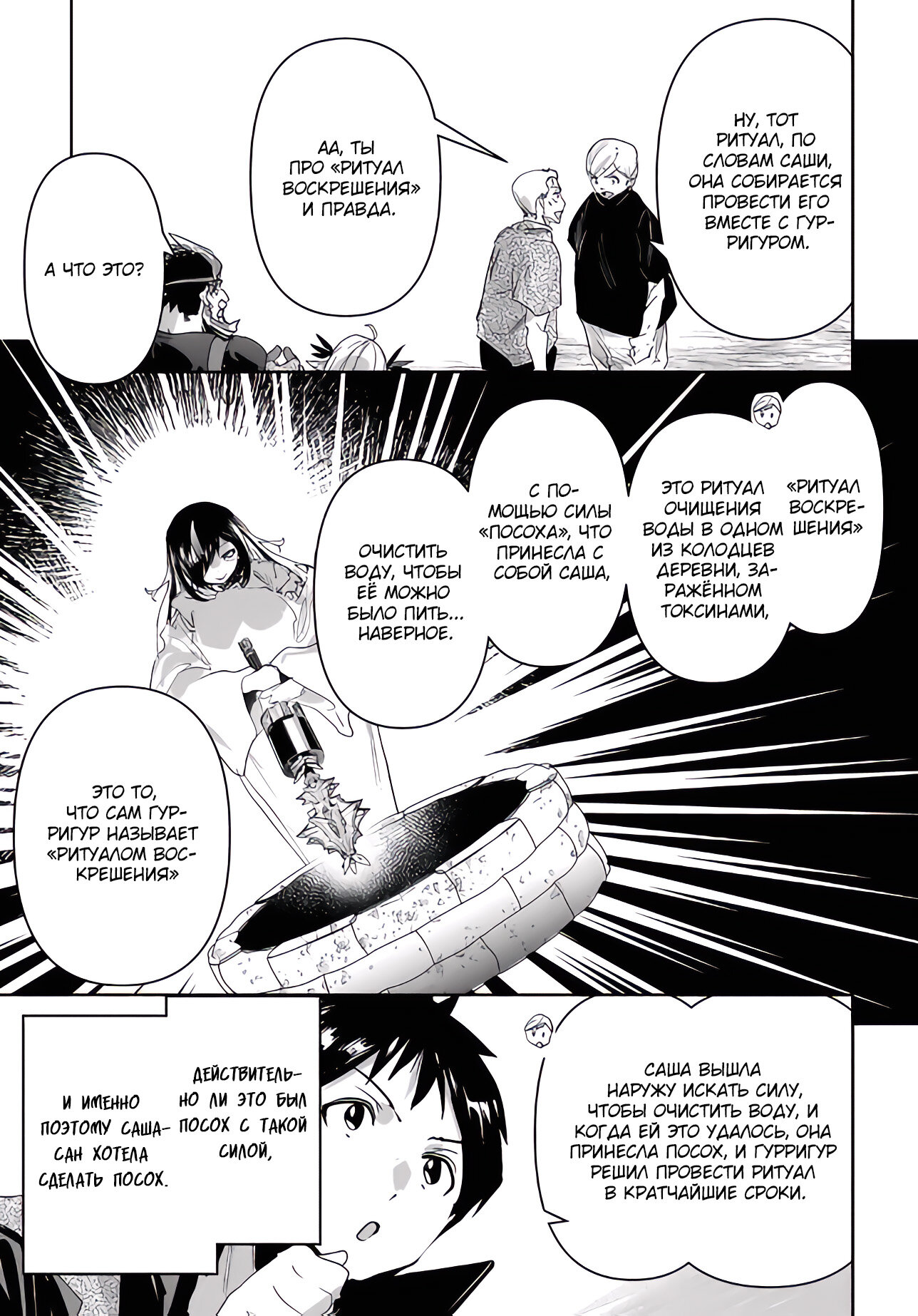 Манга Торговец из иного мира. «Я открою свой бизнес в другом мире» - Глава 33 Страница 6