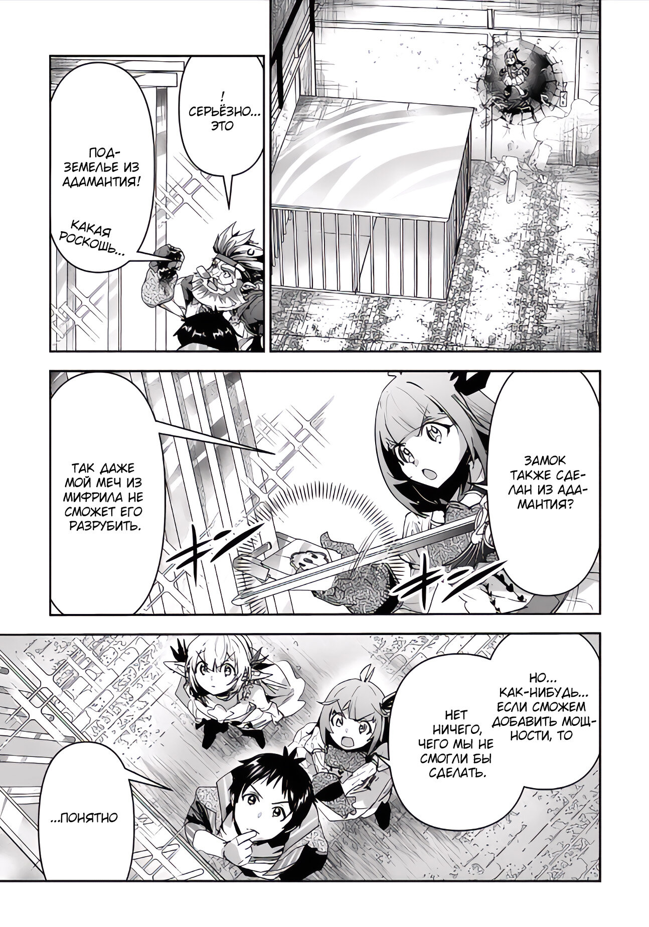 Манга Торговец из иного мира. «Я открою свой бизнес в другом мире» - Глава 33 Страница 30