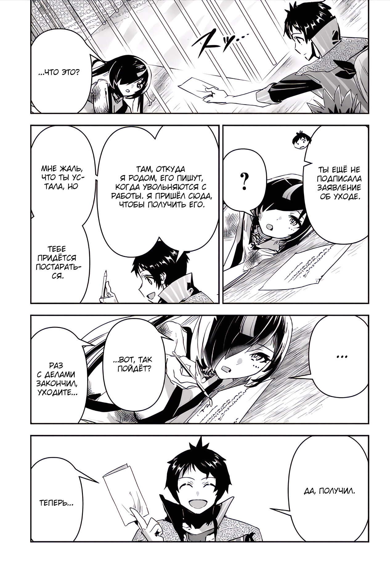 Манга Торговец из иного мира. «Я открою свой бизнес в другом мире» - Глава 33 Страница 32