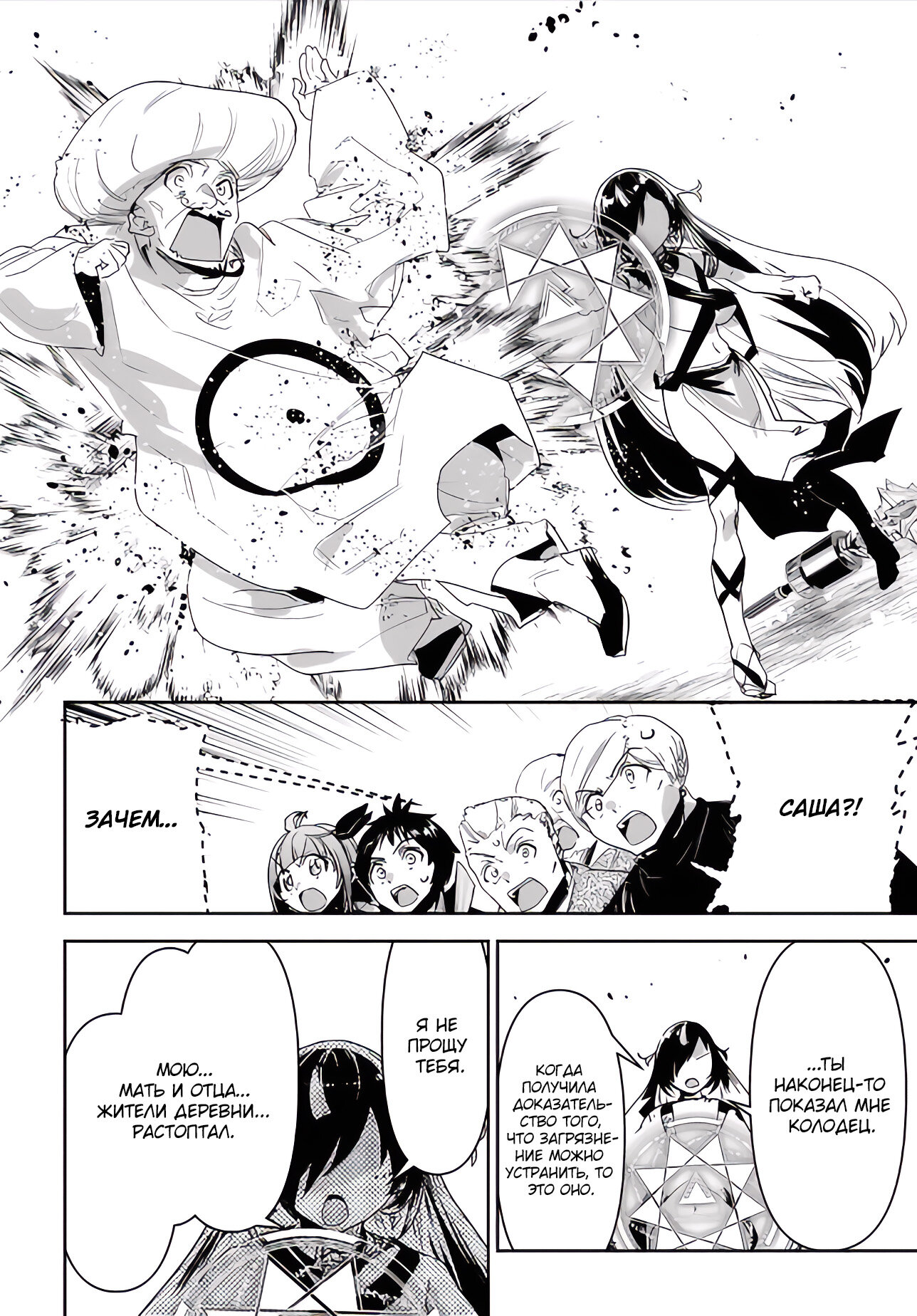 Манга Торговец из иного мира. «Я открою свой бизнес в другом мире» - Глава 33 Страница 17