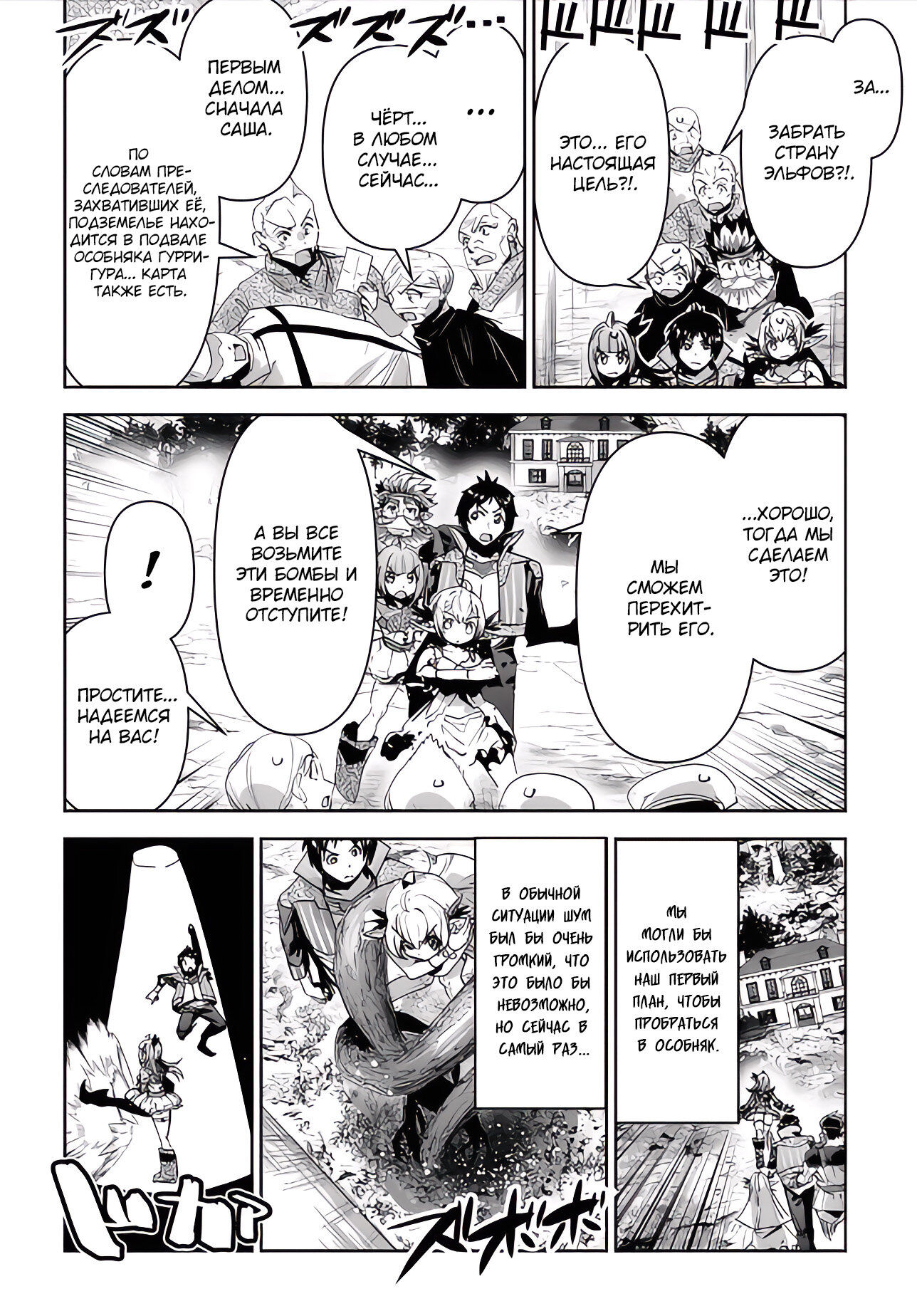 Манга Торговец из иного мира. «Я открою свой бизнес в другом мире» - Глава 33 Страница 29