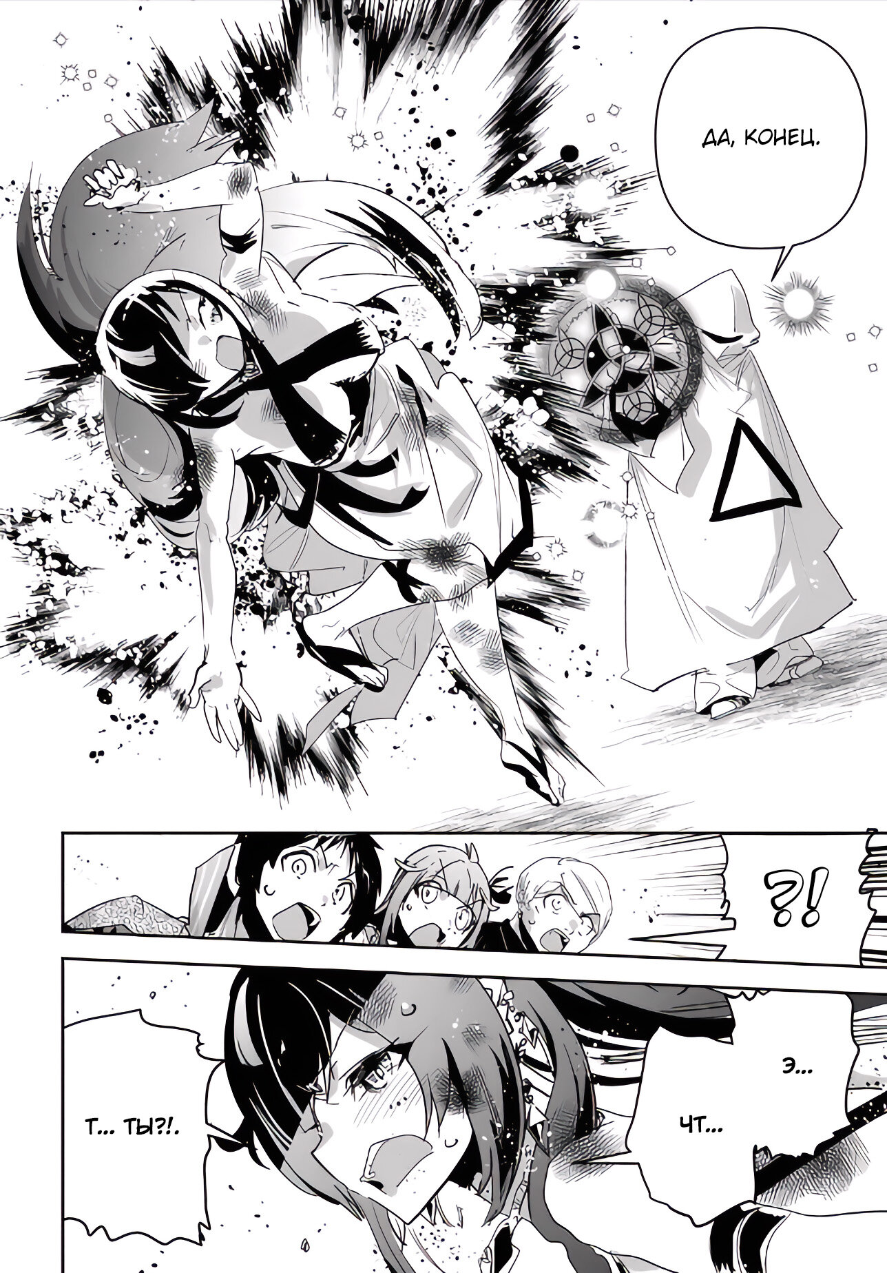 Манга Торговец из иного мира. «Я открою свой бизнес в другом мире» - Глава 33 Страница 19