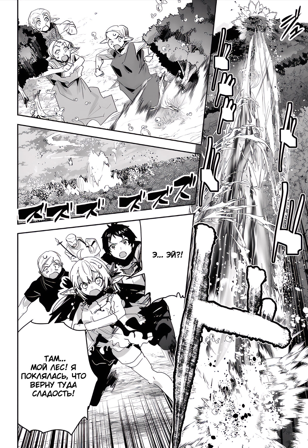 Манга Торговец из иного мира. «Я открою свой бизнес в другом мире» - Глава 33 Страница 27