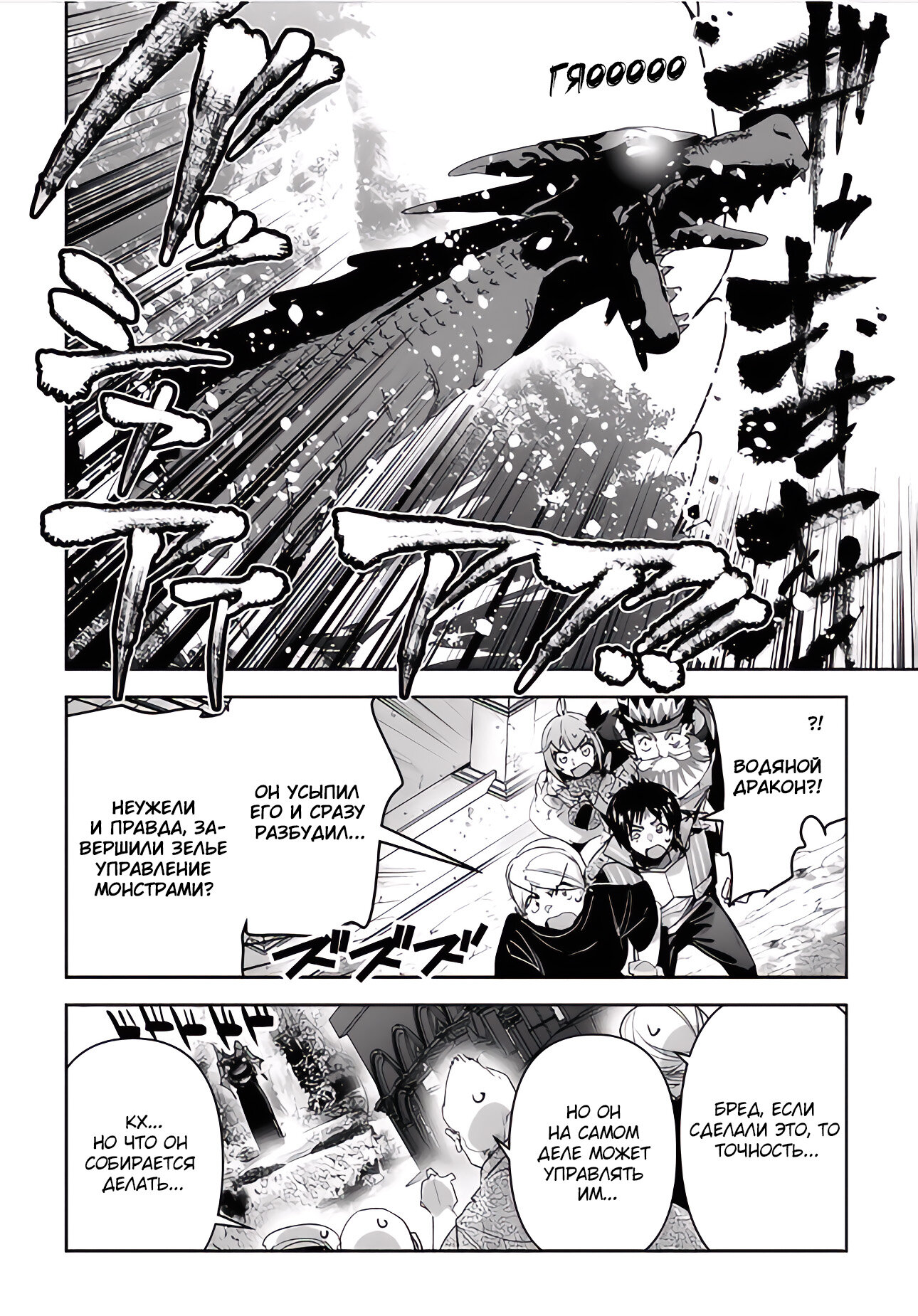 Манга Торговец из иного мира. «Я открою свой бизнес в другом мире» - Глава 33 Страница 25