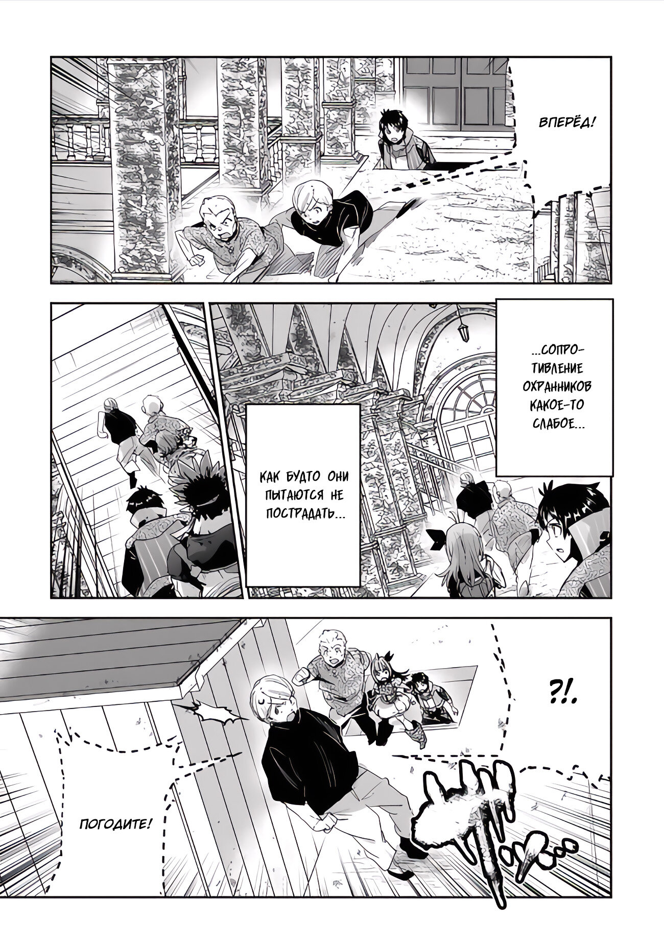 Манга Торговец из иного мира. «Я открою свой бизнес в другом мире» - Глава 33 Страница 16