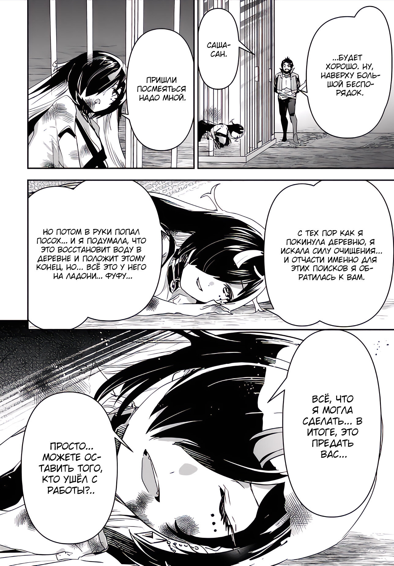 Манга Торговец из иного мира. «Я открою свой бизнес в другом мире» - Глава 33 Страница 31