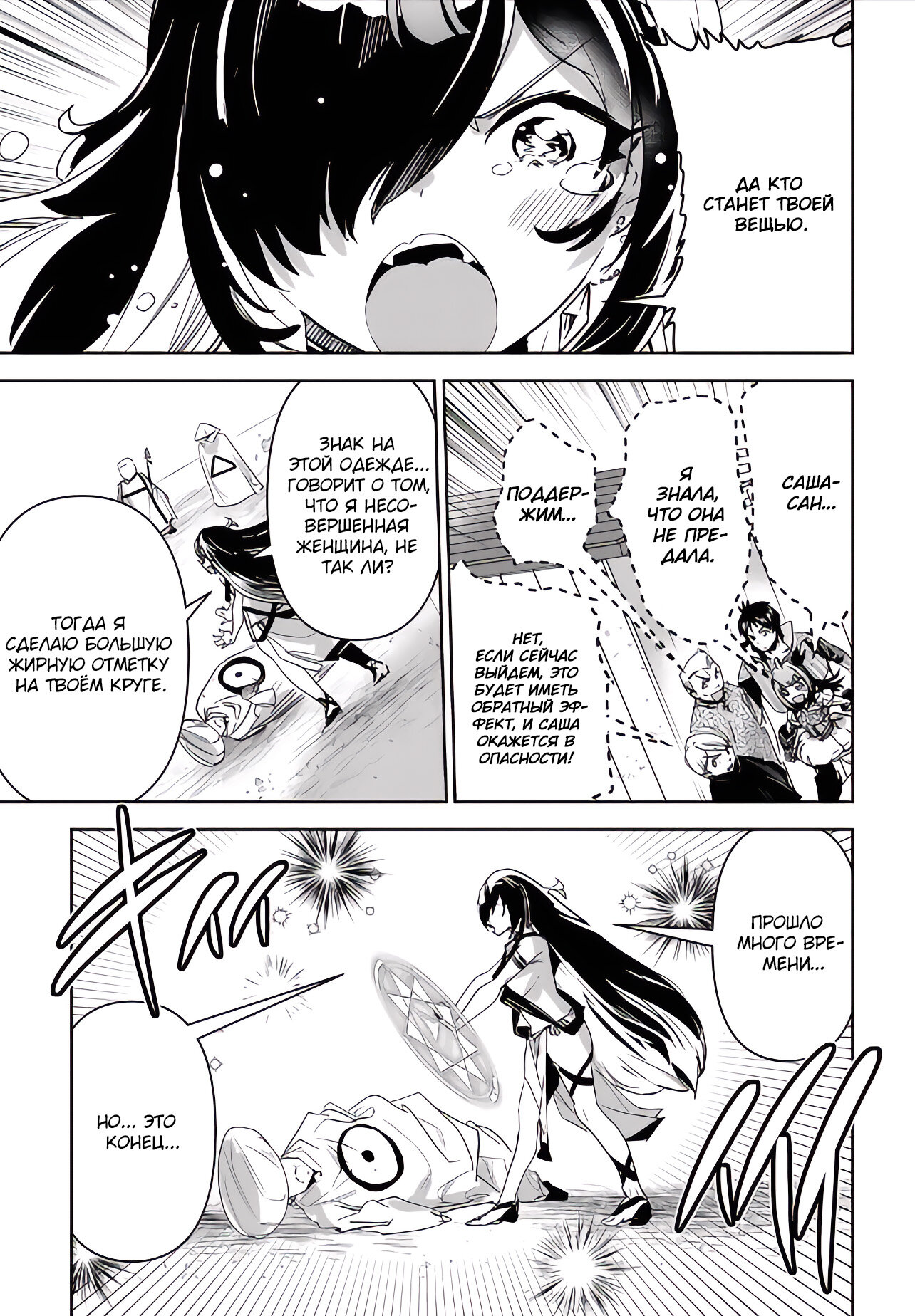 Манга Торговец из иного мира. «Я открою свой бизнес в другом мире» - Глава 33 Страница 18