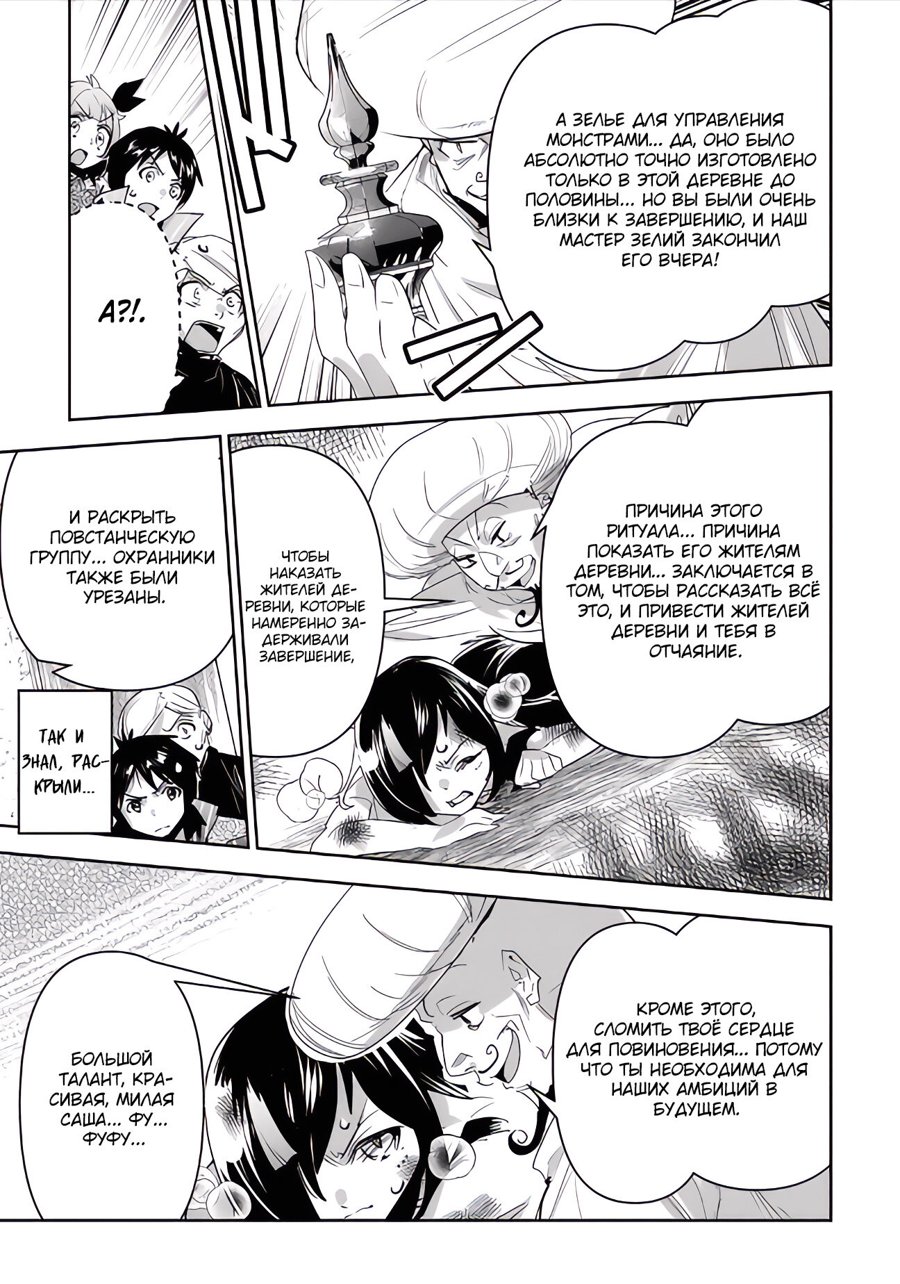 Манга Торговец из иного мира. «Я открою свой бизнес в другом мире» - Глава 33 Страница 22