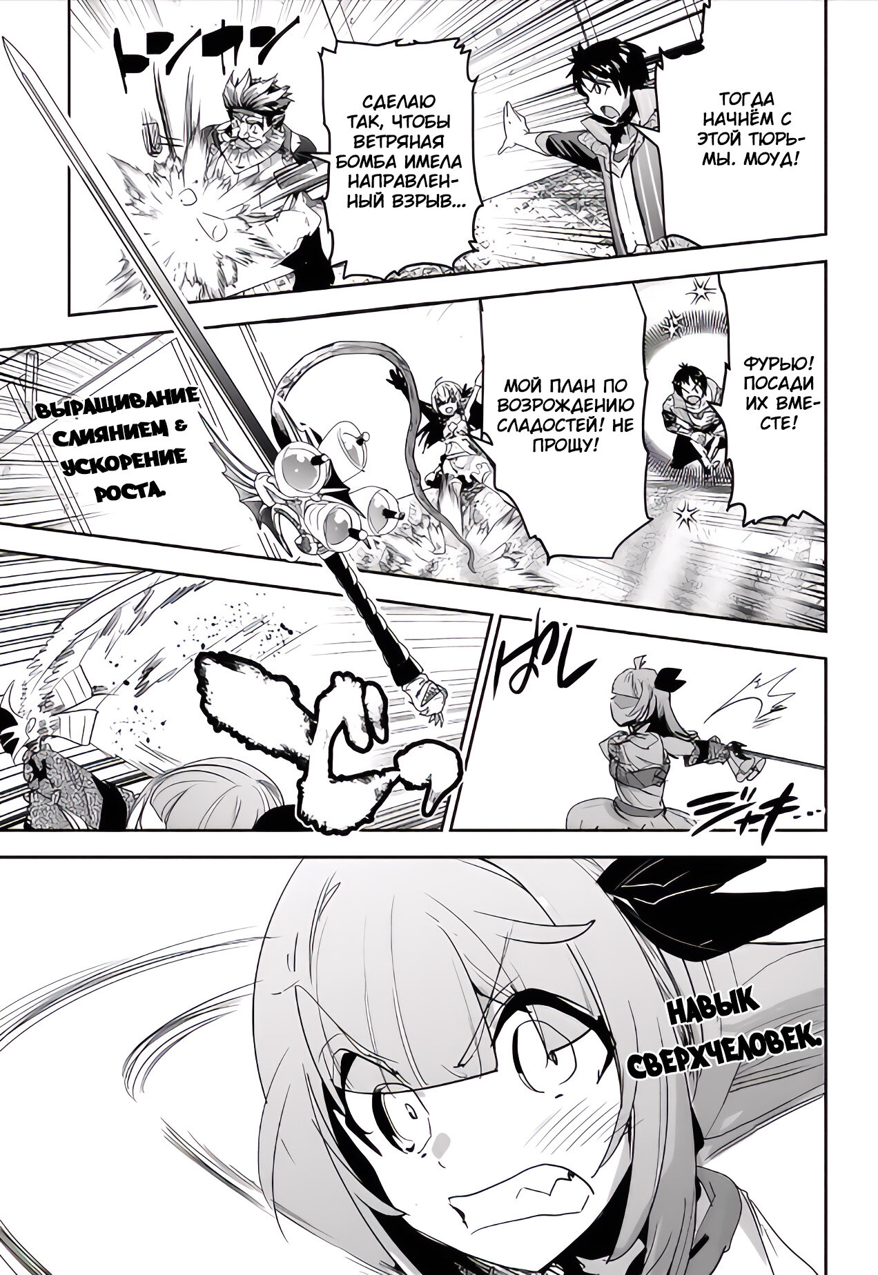 Манга Торговец из иного мира. «Я открою свой бизнес в другом мире» - Глава 33 Страница 36