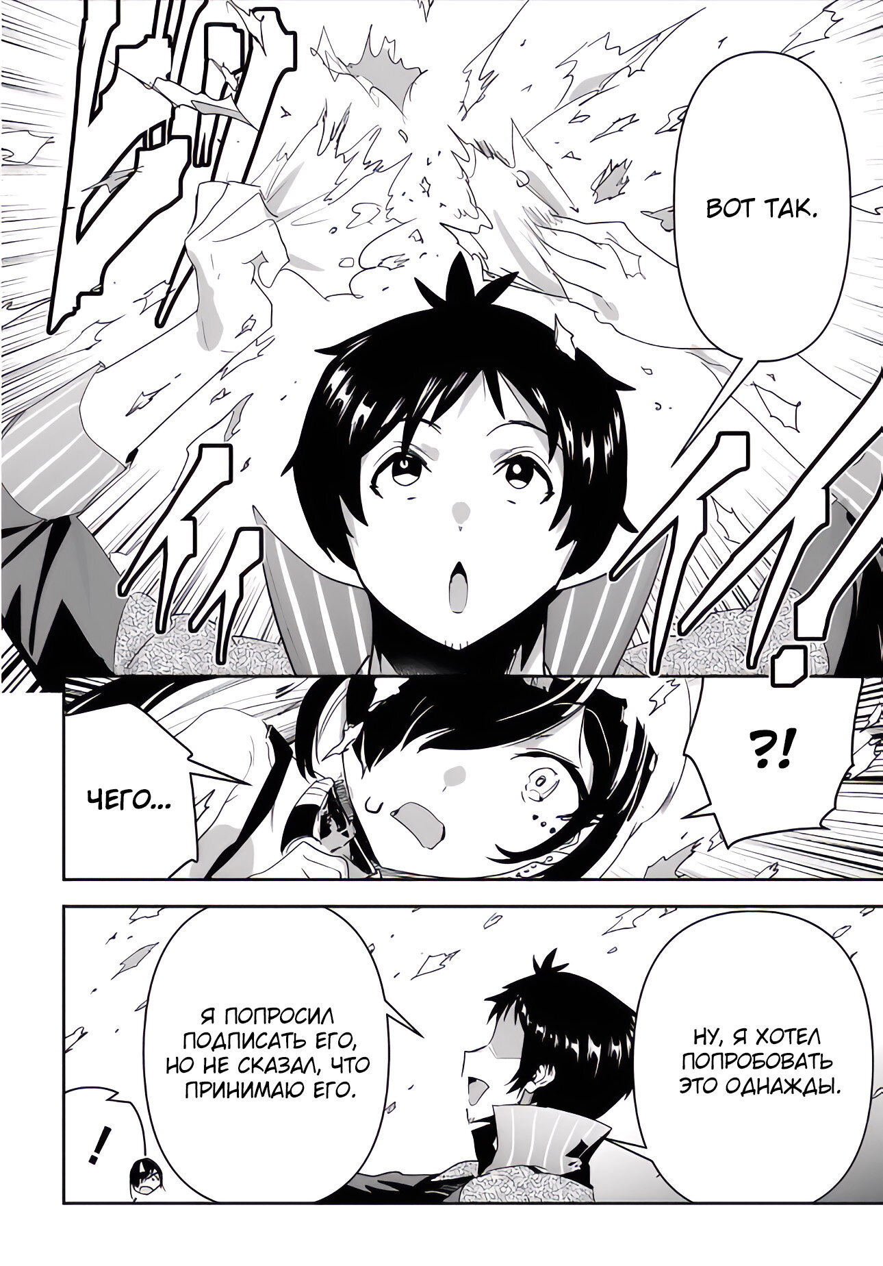 Манга Торговец из иного мира. «Я открою свой бизнес в другом мире» - Глава 33 Страница 33