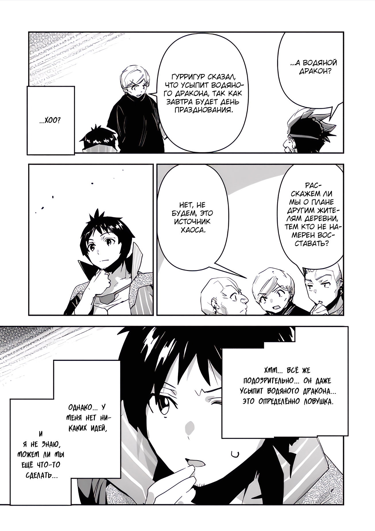 Манга Торговец из иного мира. «Я открою свой бизнес в другом мире» - Глава 33 Страница 10