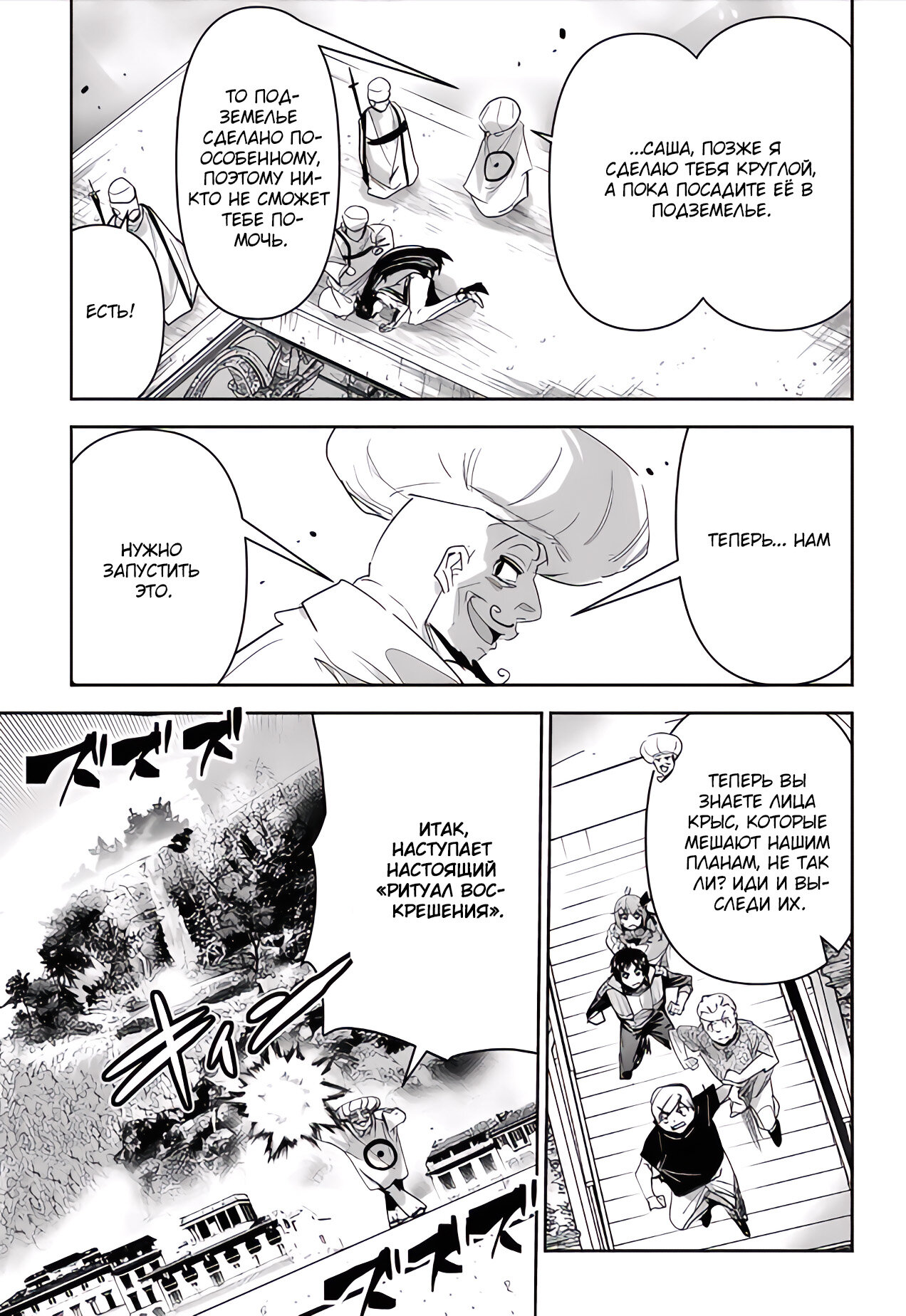 Манга Торговец из иного мира. «Я открою свой бизнес в другом мире» - Глава 33 Страница 24