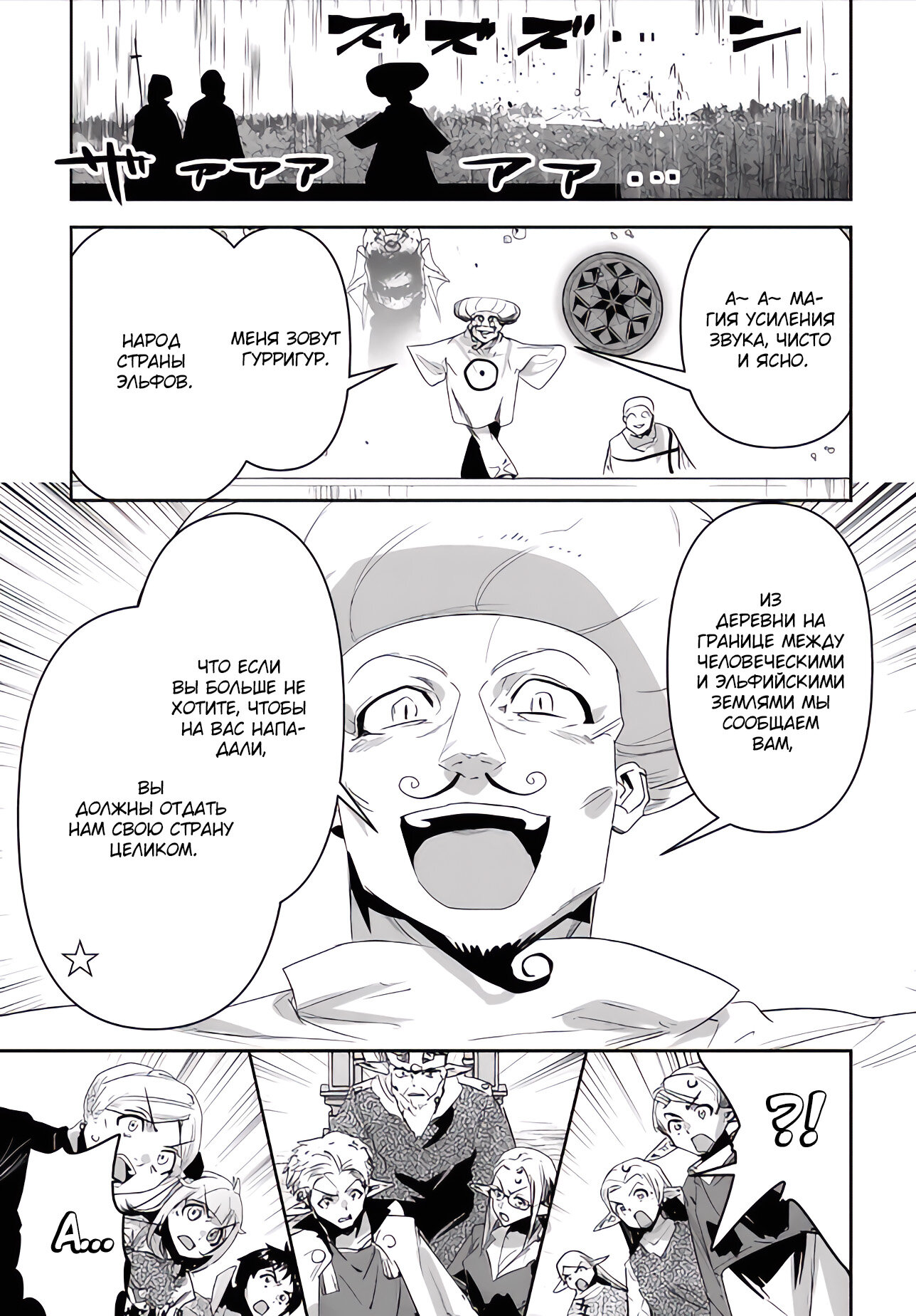 Манга Торговец из иного мира. «Я открою свой бизнес в другом мире» - Глава 33 Страница 28