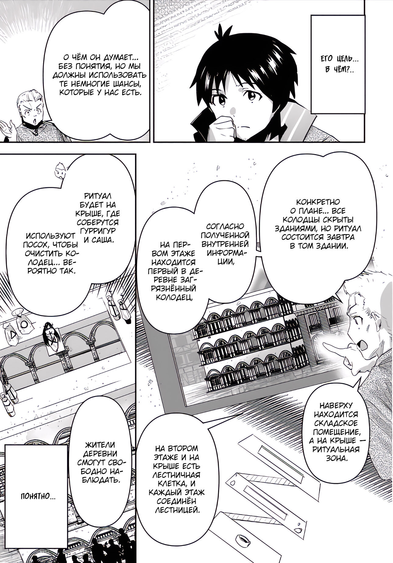 Манга Торговец из иного мира. «Я открою свой бизнес в другом мире» - Глава 33 Страница 8