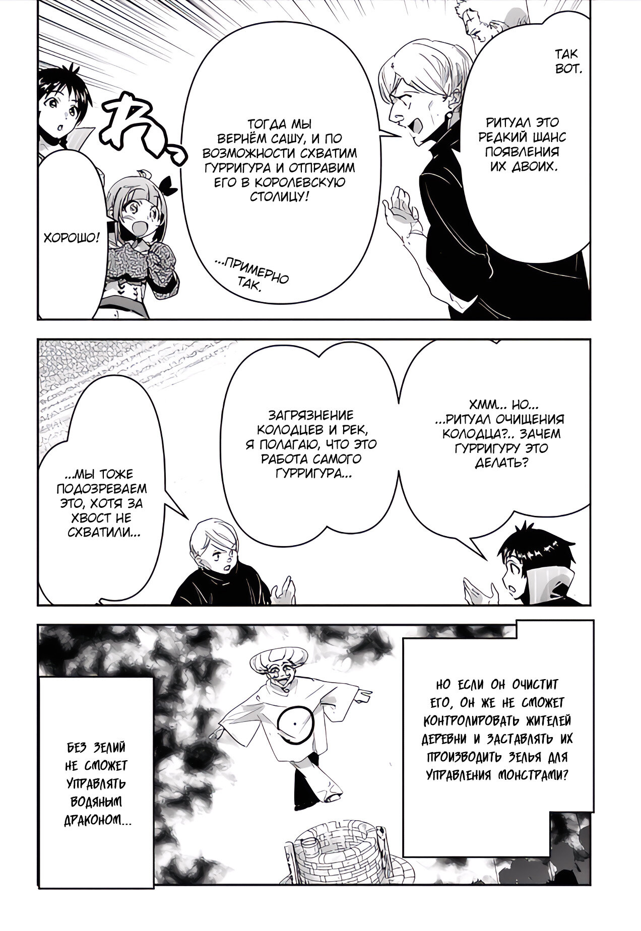 Манга Торговец из иного мира. «Я открою свой бизнес в другом мире» - Глава 33 Страница 7