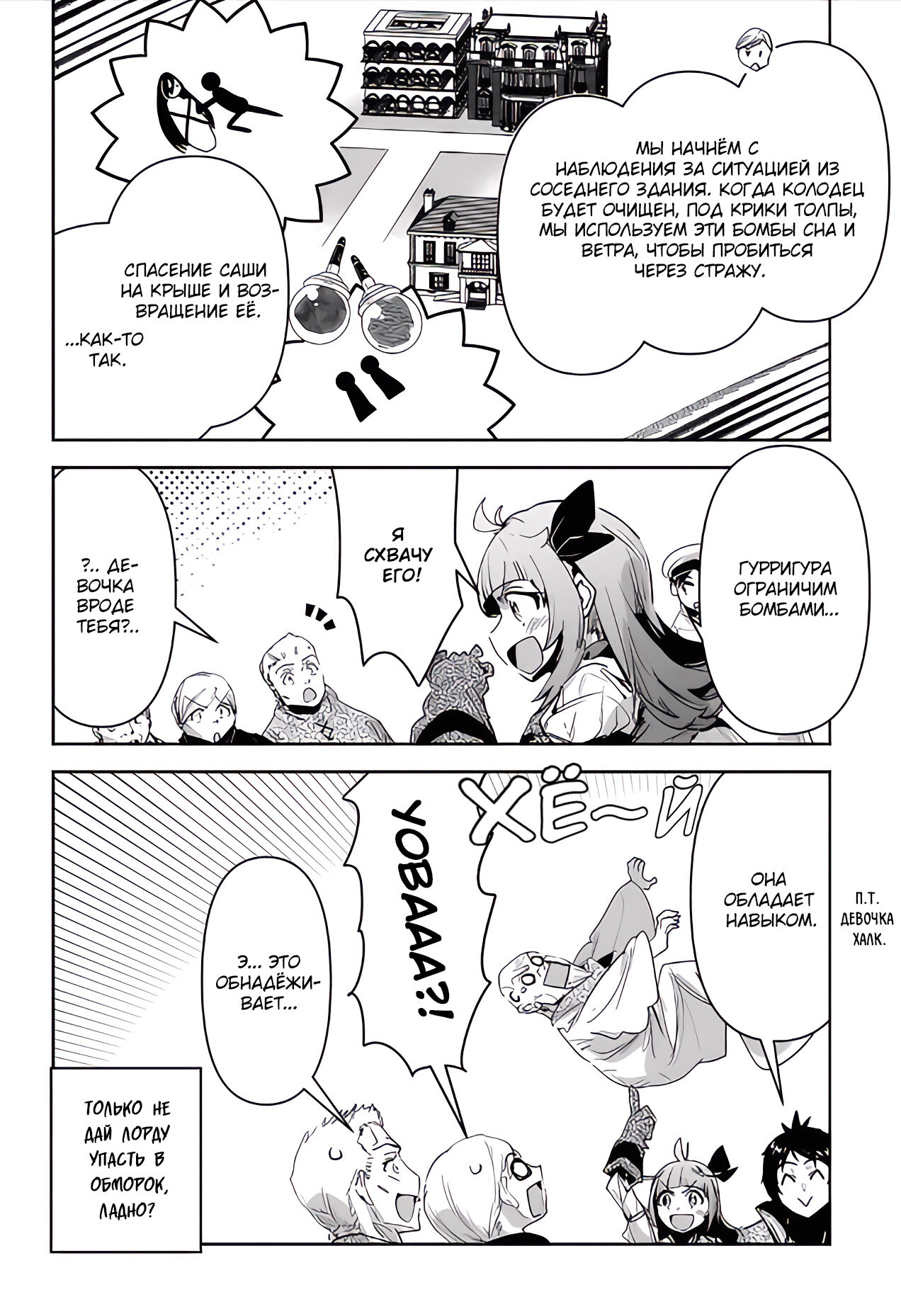 Манга Торговец из иного мира. «Я открою свой бизнес в другом мире» - Глава 33 Страница 9