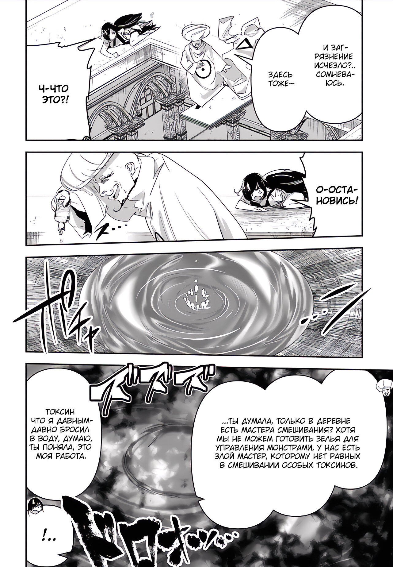 Манга Торговец из иного мира. «Я открою свой бизнес в другом мире» - Глава 33 Страница 21