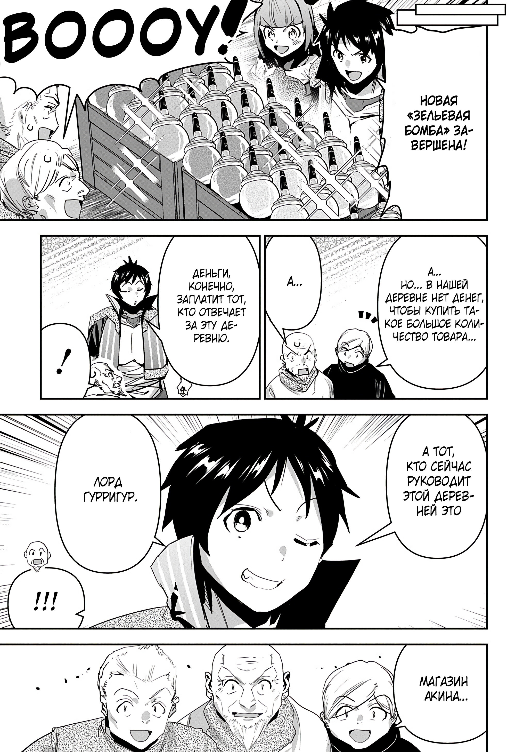 Манга Торговец из иного мира. «Я открою свой бизнес в другом мире» - Глава 32 Страница 33