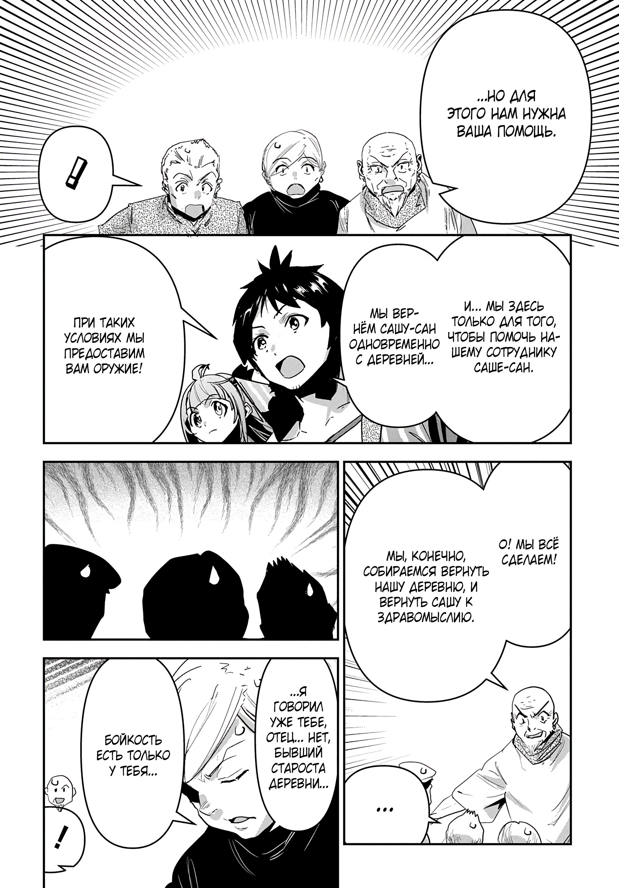 Манга Торговец из иного мира. «Я открою свой бизнес в другом мире» - Глава 32 Страница 17