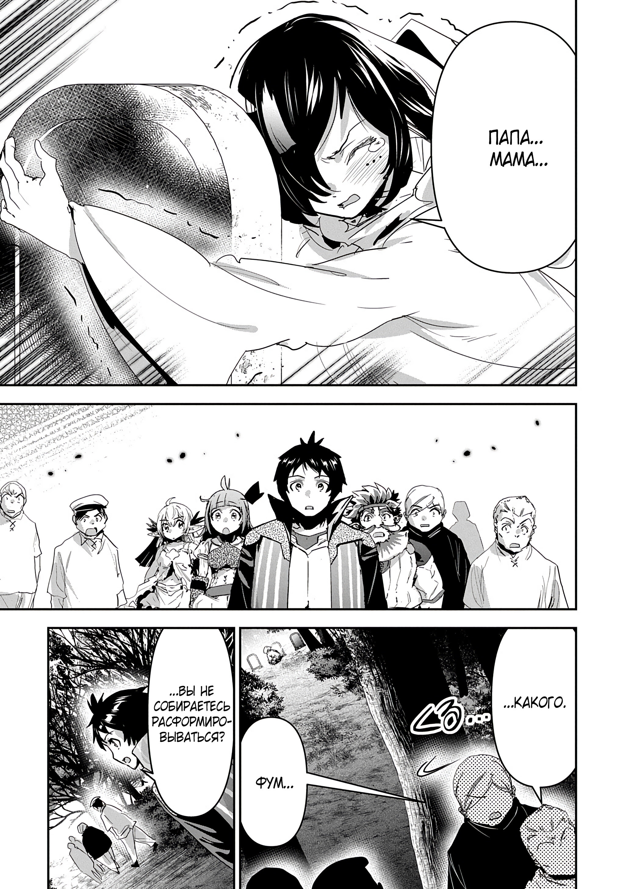 Манга Торговец из иного мира. «Я открою свой бизнес в другом мире» - Глава 32 Страница 28