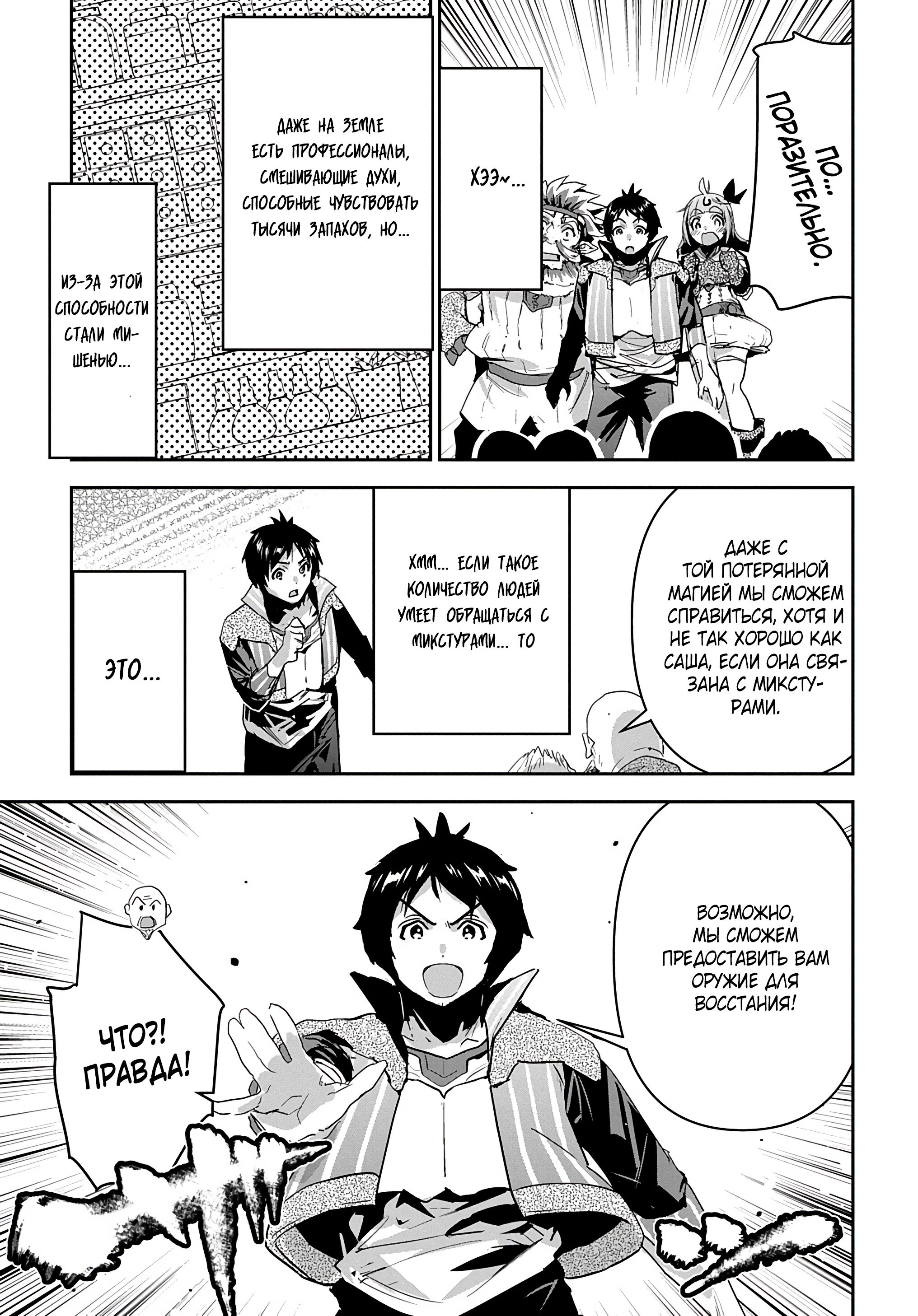 Манга Торговец из иного мира. «Я открою свой бизнес в другом мире» - Глава 32 Страница 16