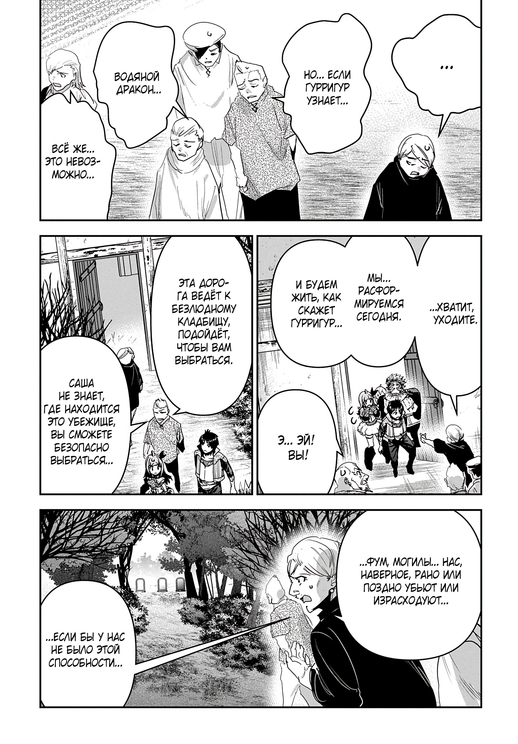 Манга Торговец из иного мира. «Я открою свой бизнес в другом мире» - Глава 32 Страница 24