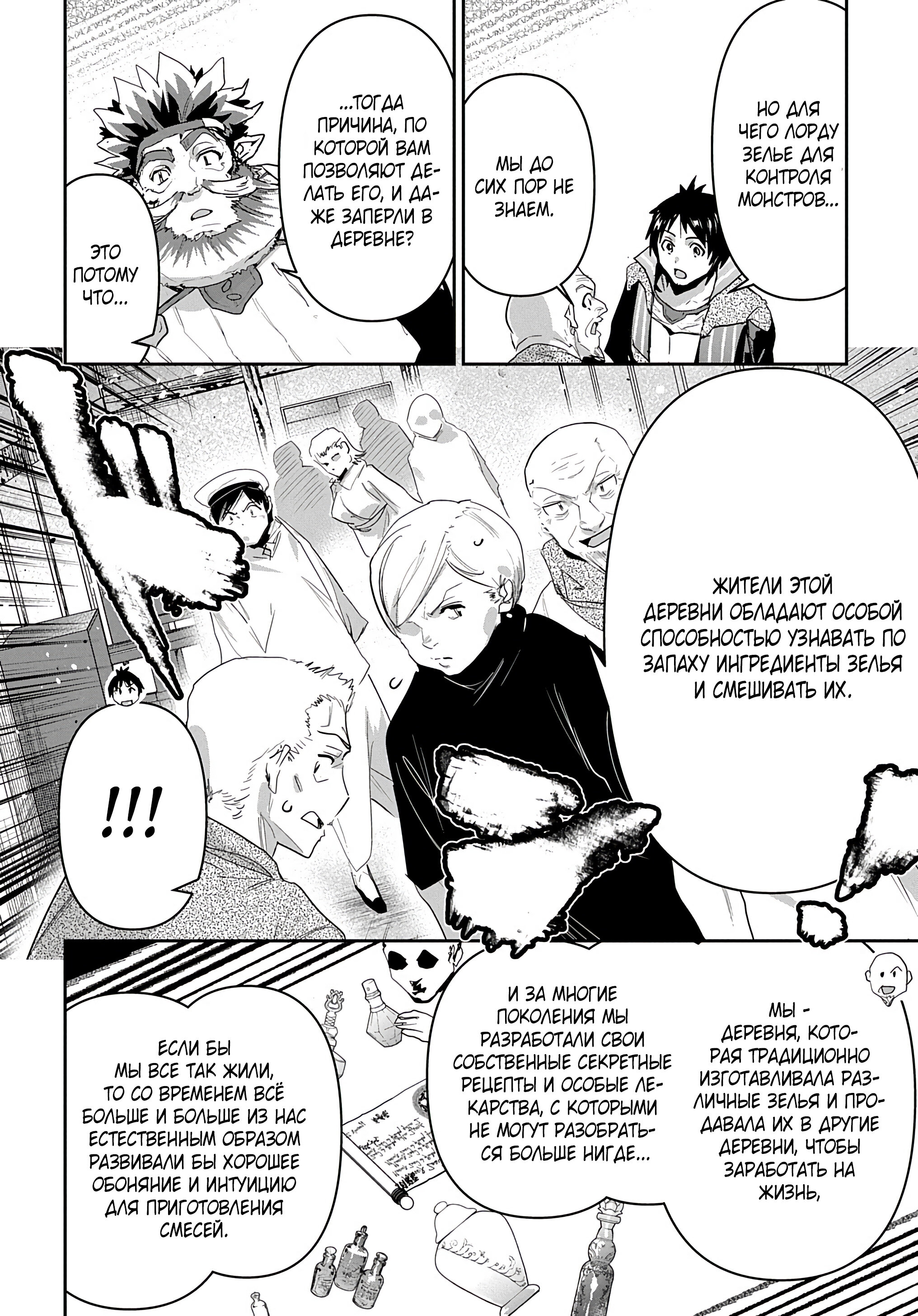 Манга Торговец из иного мира. «Я открою свой бизнес в другом мире» - Глава 32 Страница 15