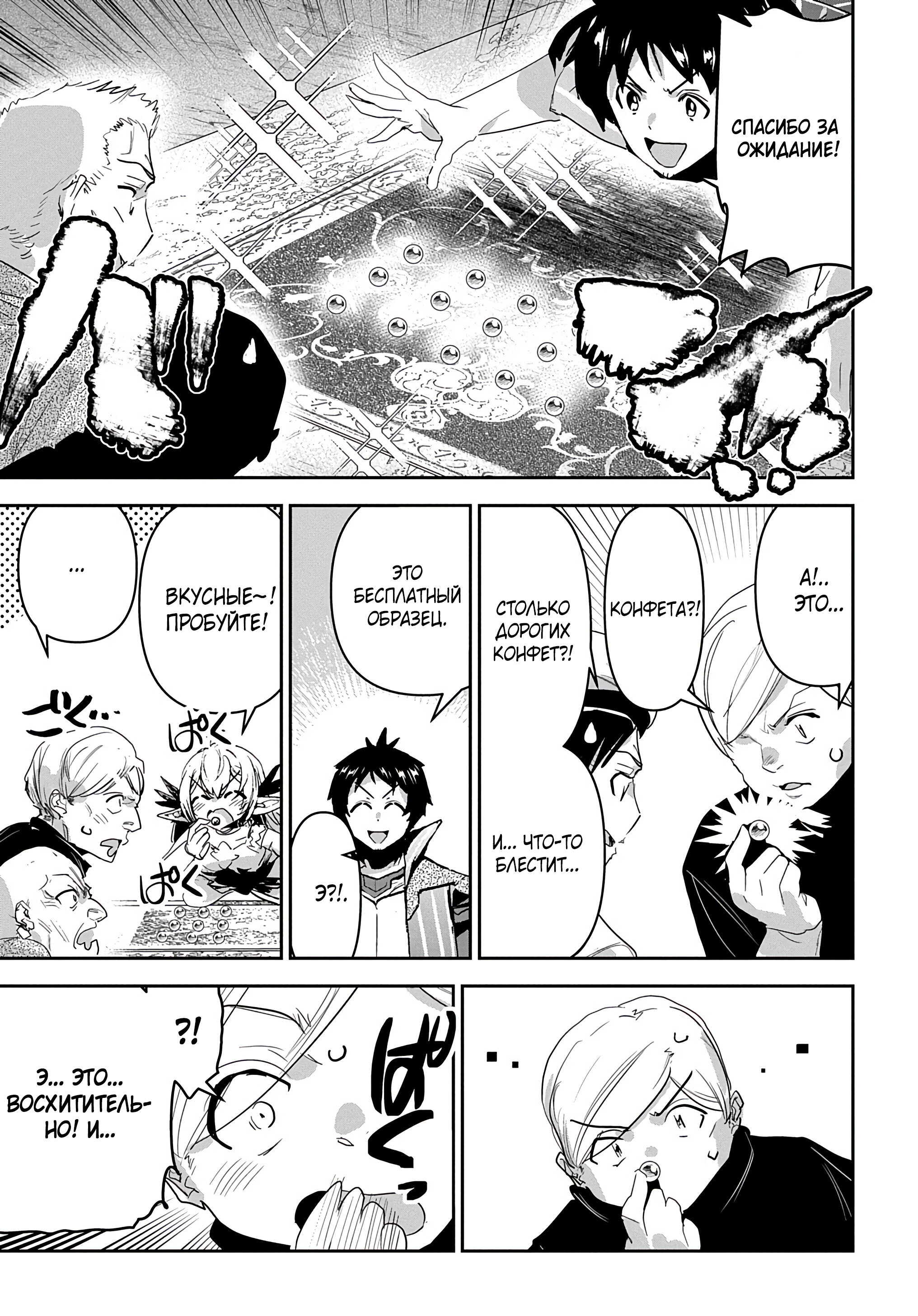 Манга Торговец из иного мира. «Я открою свой бизнес в другом мире» - Глава 32 Страница 10