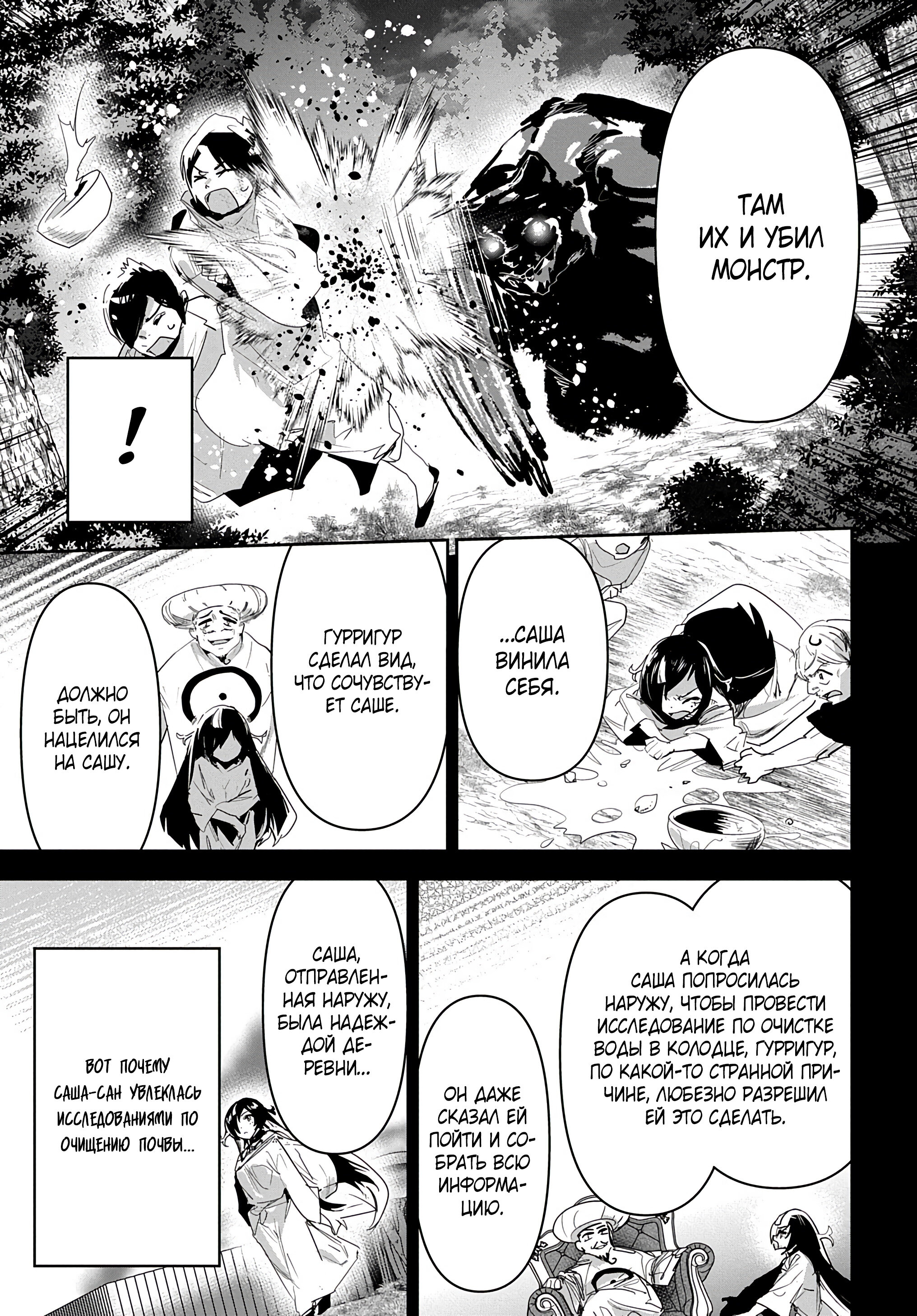 Манга Торговец из иного мира. «Я открою свой бизнес в другом мире» - Глава 32 Страница 22