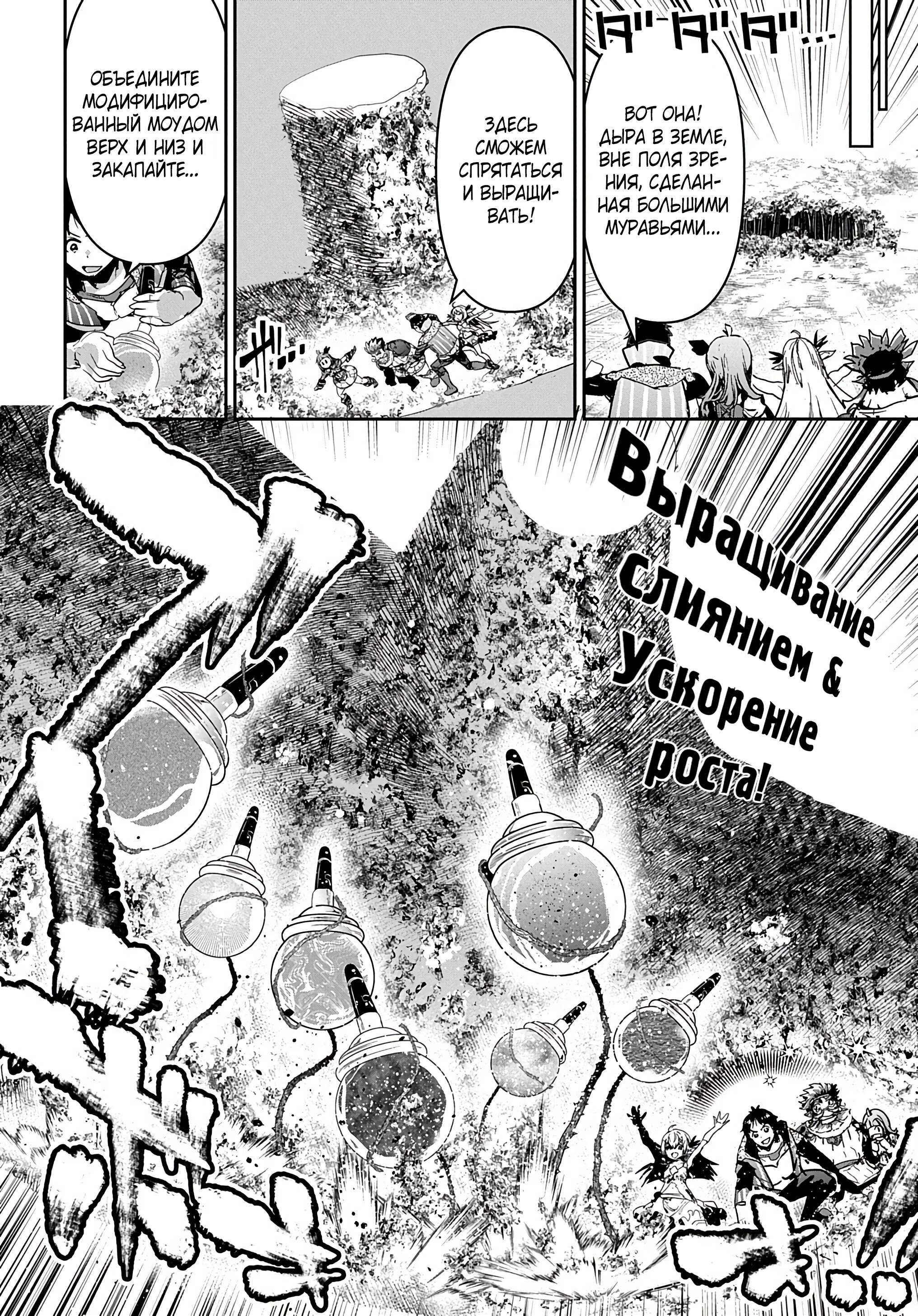 Манга Торговец из иного мира. «Я открою свой бизнес в другом мире» - Глава 32 Страница 32