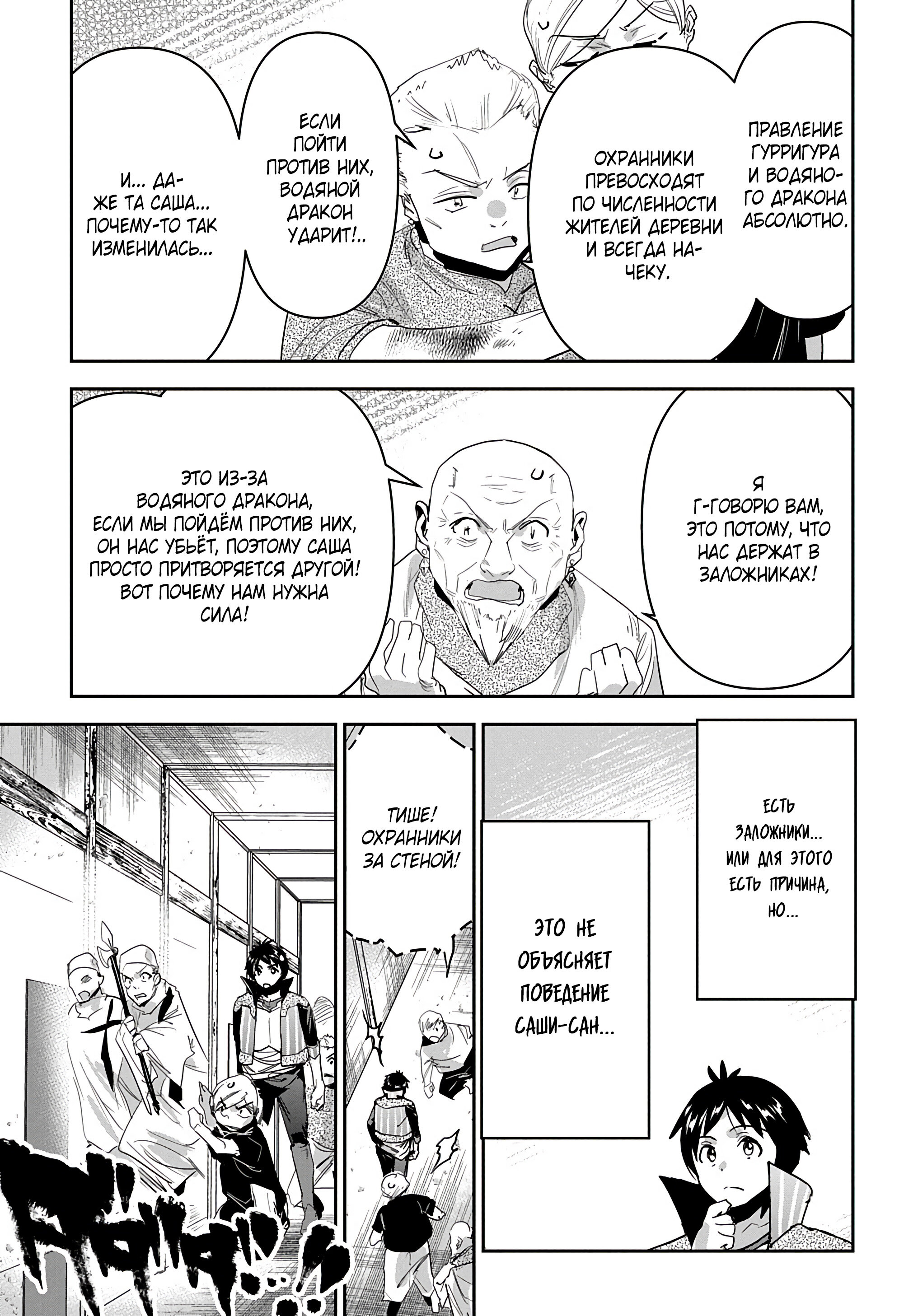 Манга Торговец из иного мира. «Я открою свой бизнес в другом мире» - Глава 32 Страница 18