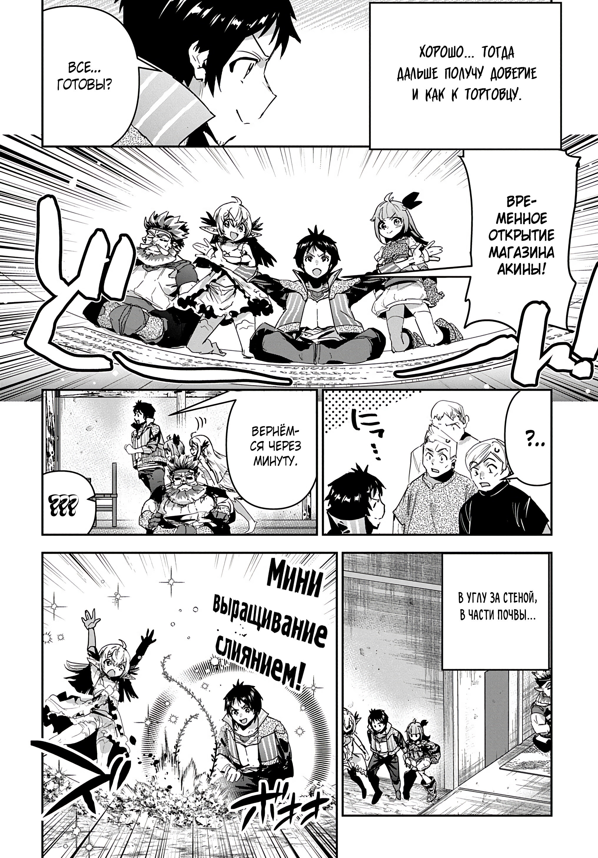 Манга Торговец из иного мира. «Я открою свой бизнес в другом мире» - Глава 32 Страница 9