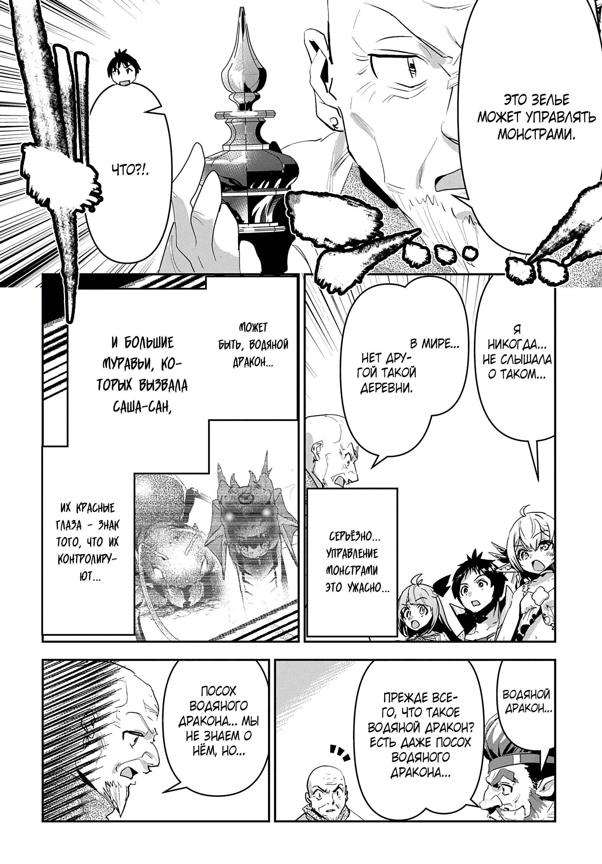 Манга Торговец из иного мира. «Я открою свой бизнес в другом мире» - Глава 32 Страница 13