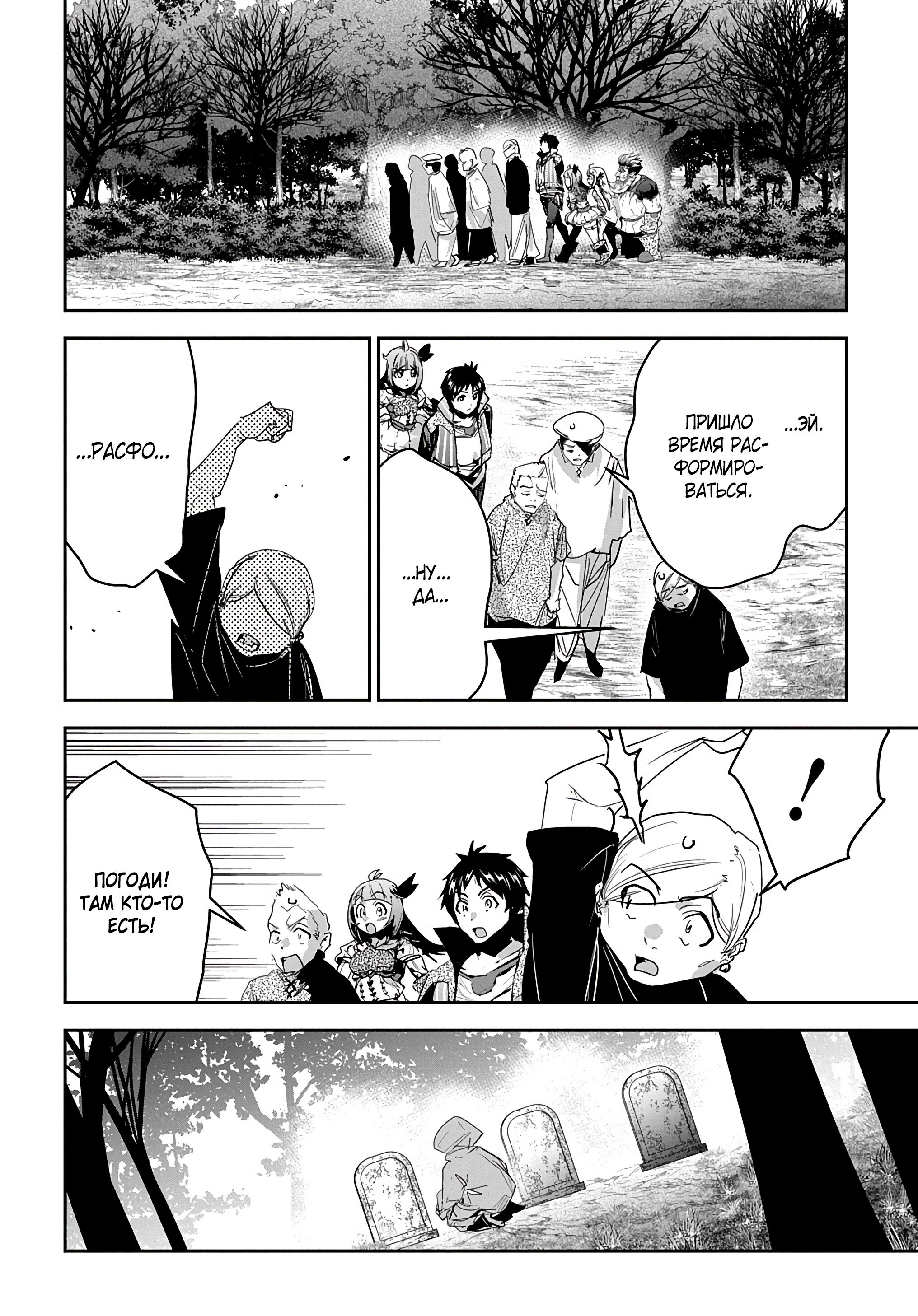 Манга Торговец из иного мира. «Я открою свой бизнес в другом мире» - Глава 32 Страница 25